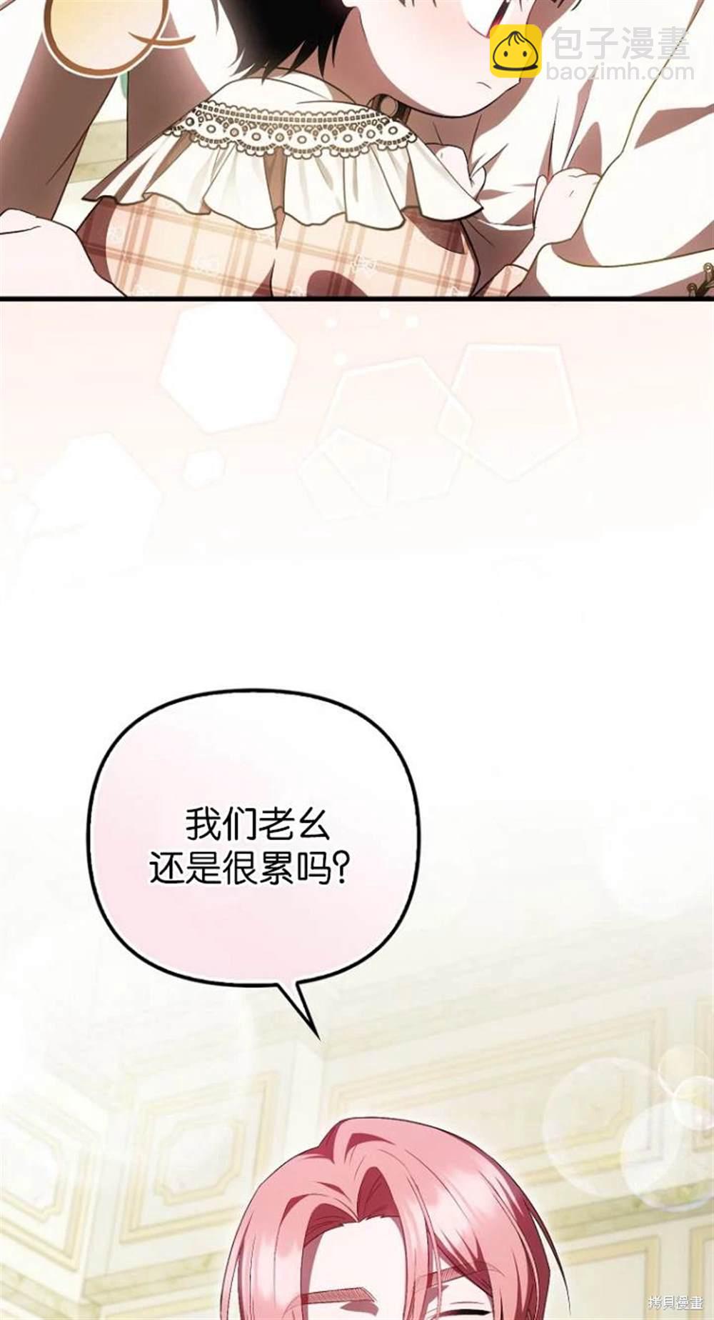 《第一次成为受宠的老么》第40话 第13页