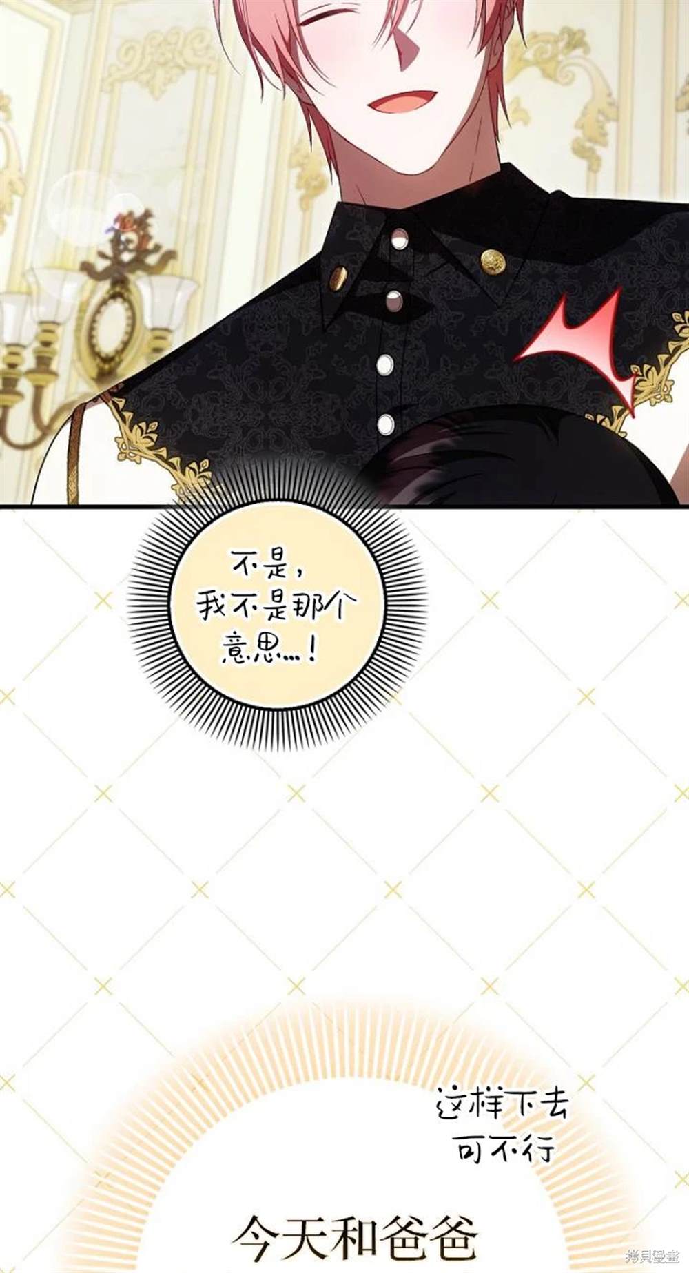 《第一次成为受宠的老么》第40话 第14页