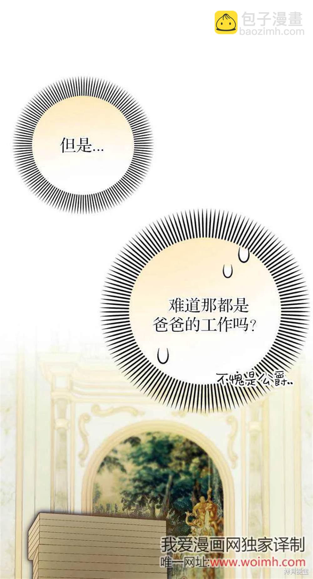 《第一次成为受宠的老么》第40话 第16页