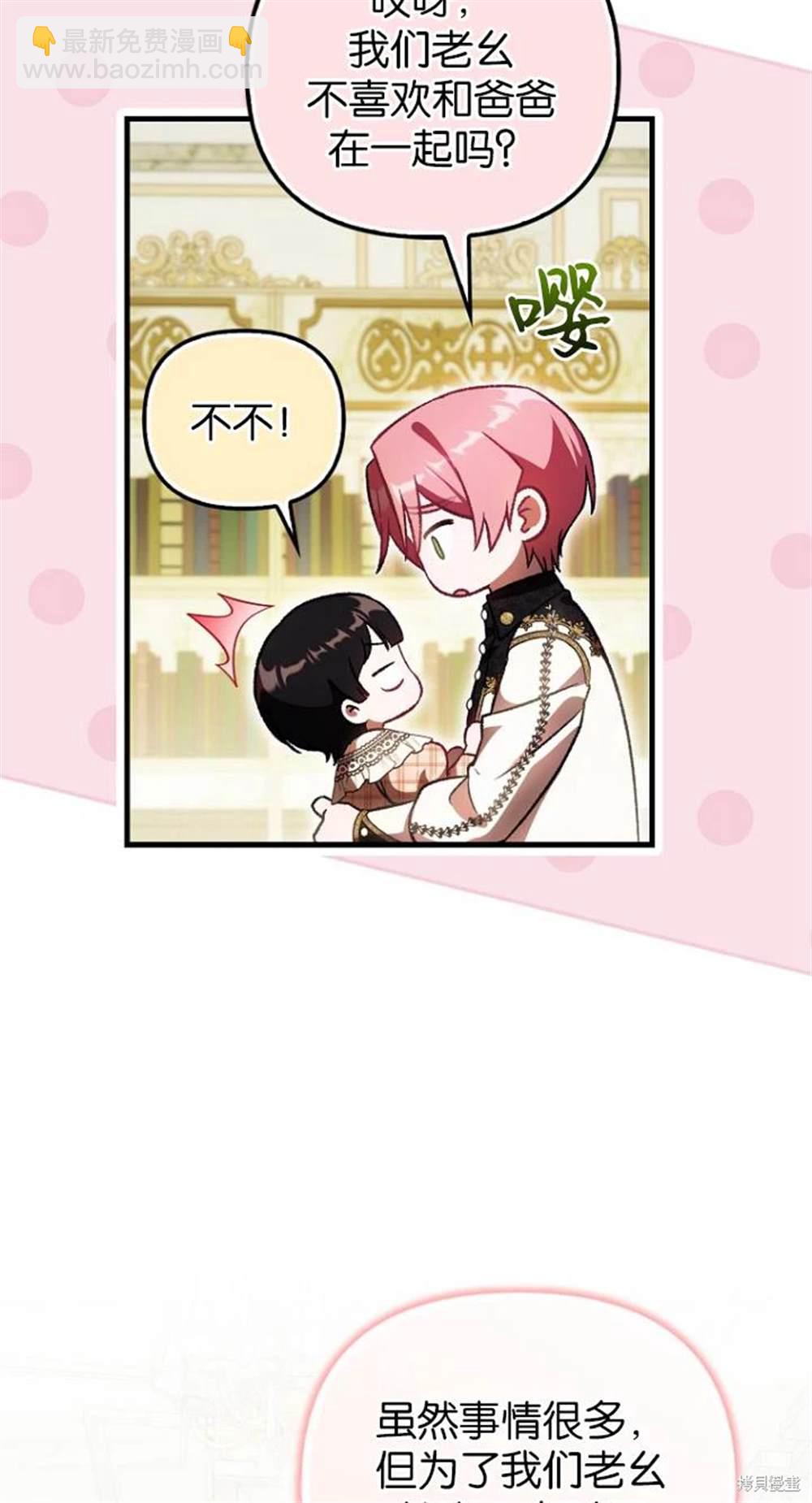 《第一次成为受宠的老么》第40话 第19页