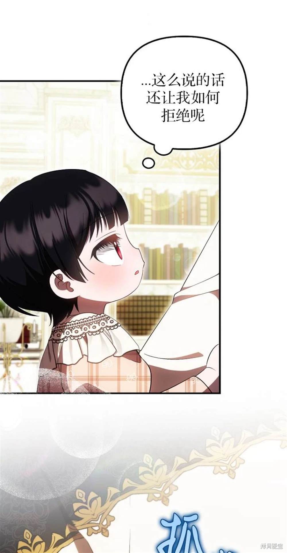 《第一次成为受宠的老么》第40话 第21页