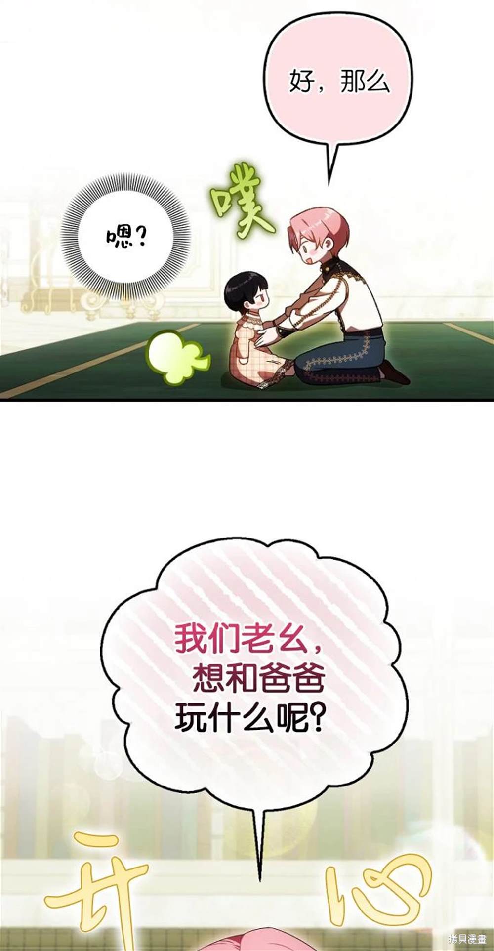 《第一次成为受宠的老么》第40话 第23页