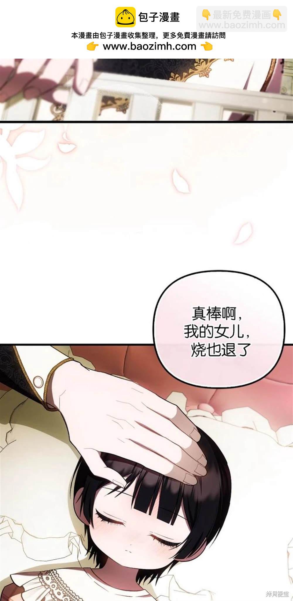 《第一次成为受宠的老么》第40话 第2页