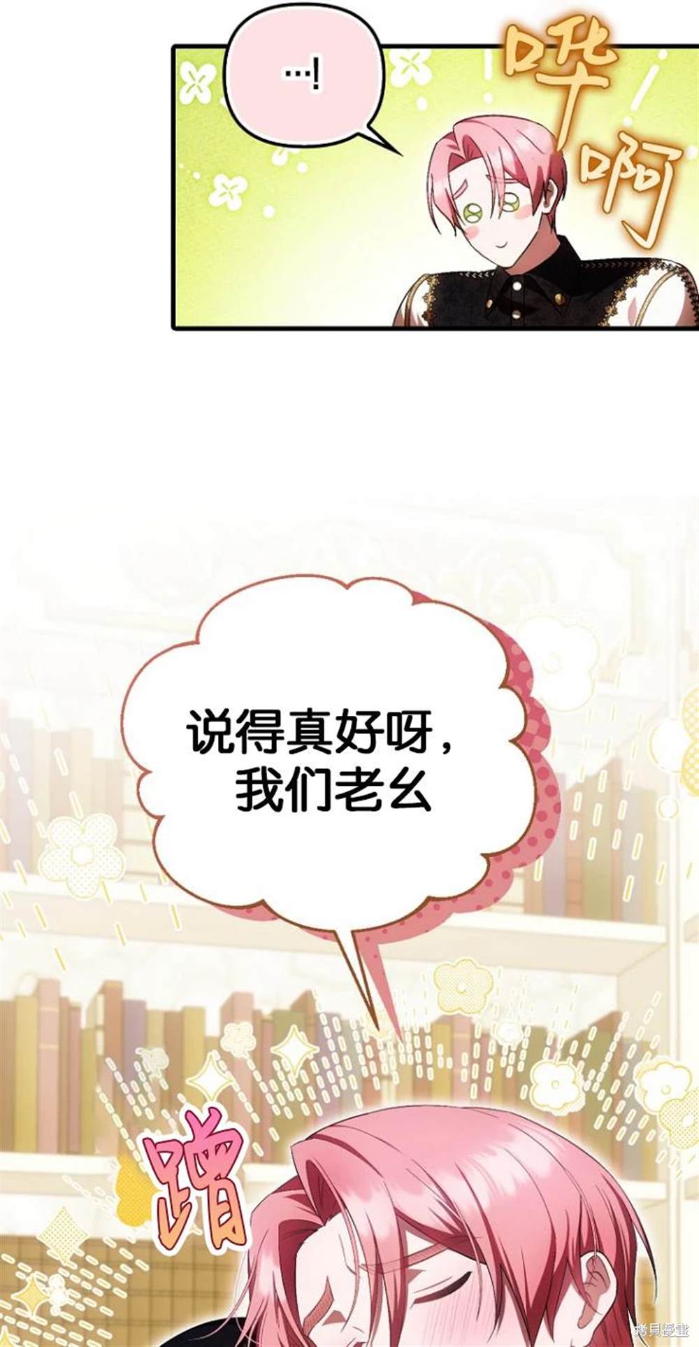 《第一次成为受宠的老么》第40话 第33页