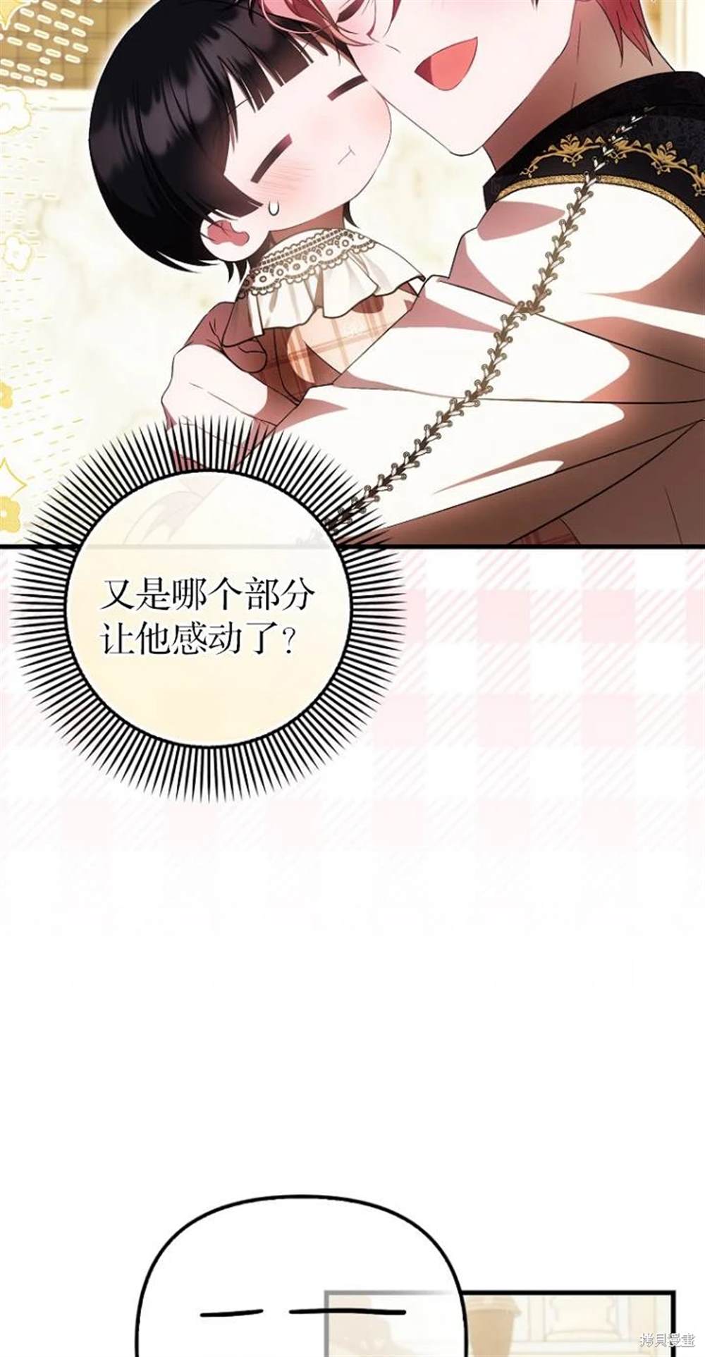《第一次成为受宠的老么》第40话 第34页