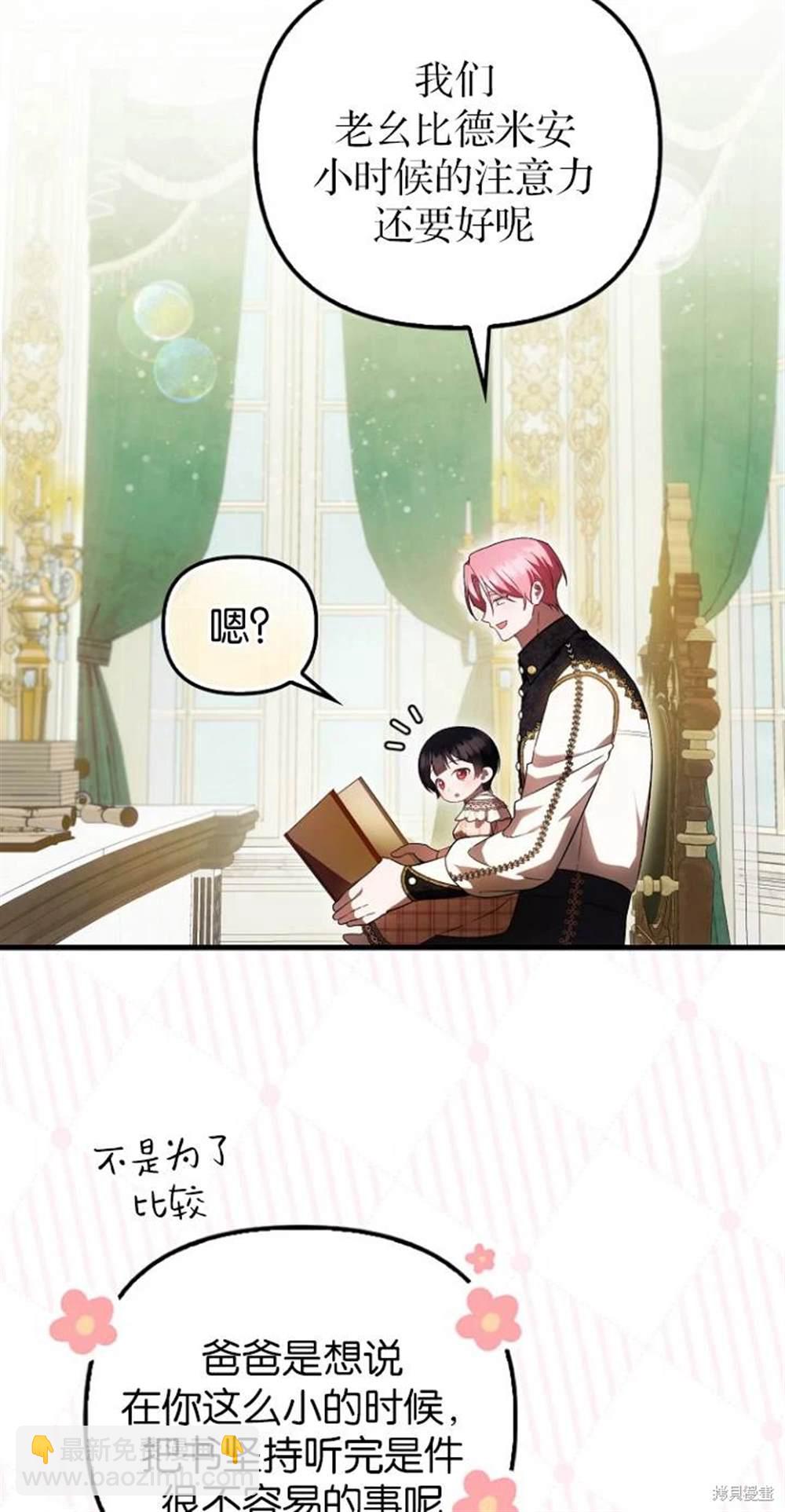 《第一次成为受宠的老么》第40话 第37页