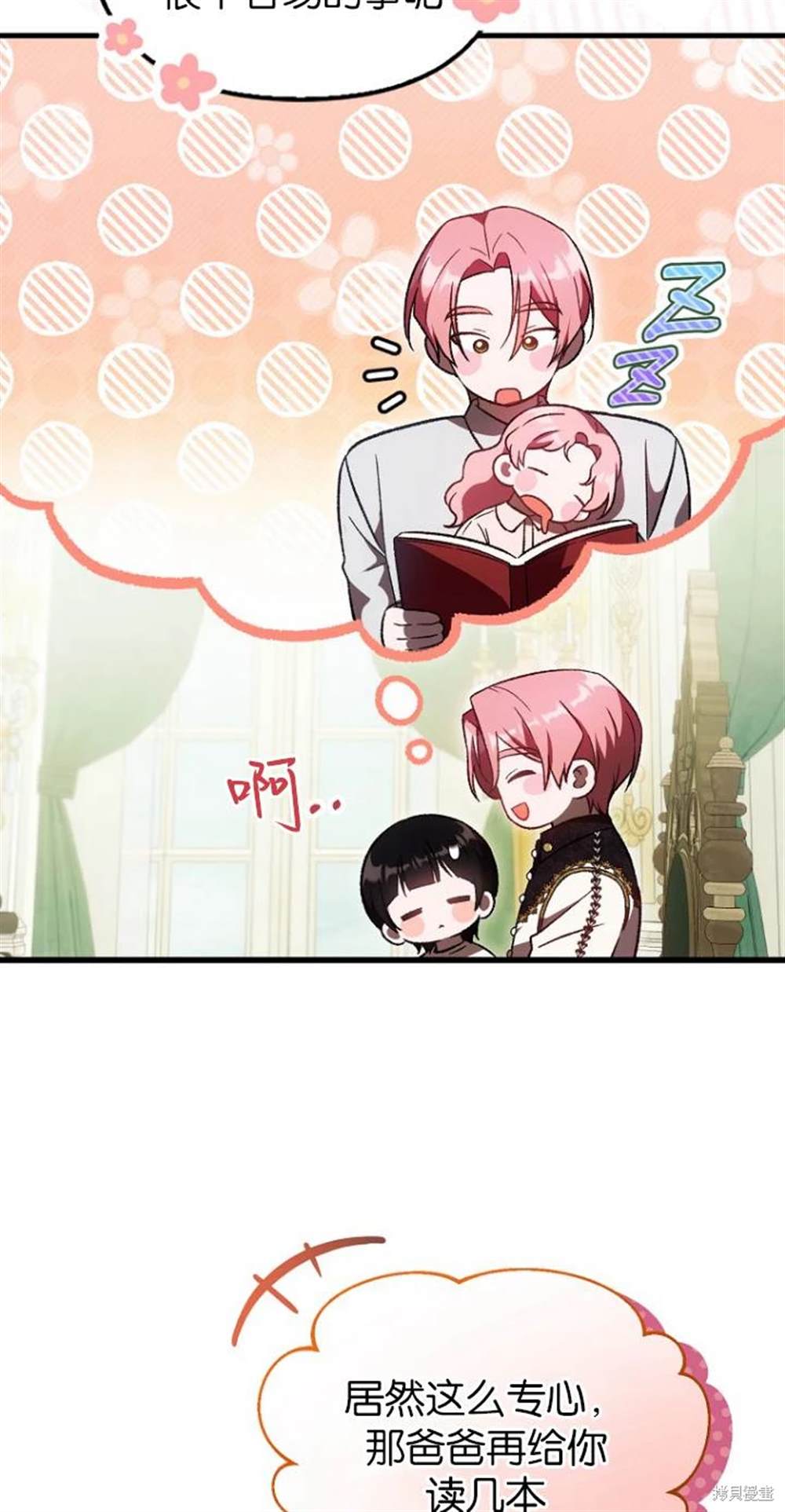《第一次成为受宠的老么》第40话 第38页