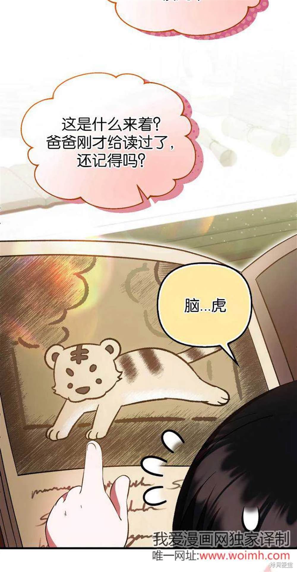 《第一次成为受宠的老么》第40话 第39页