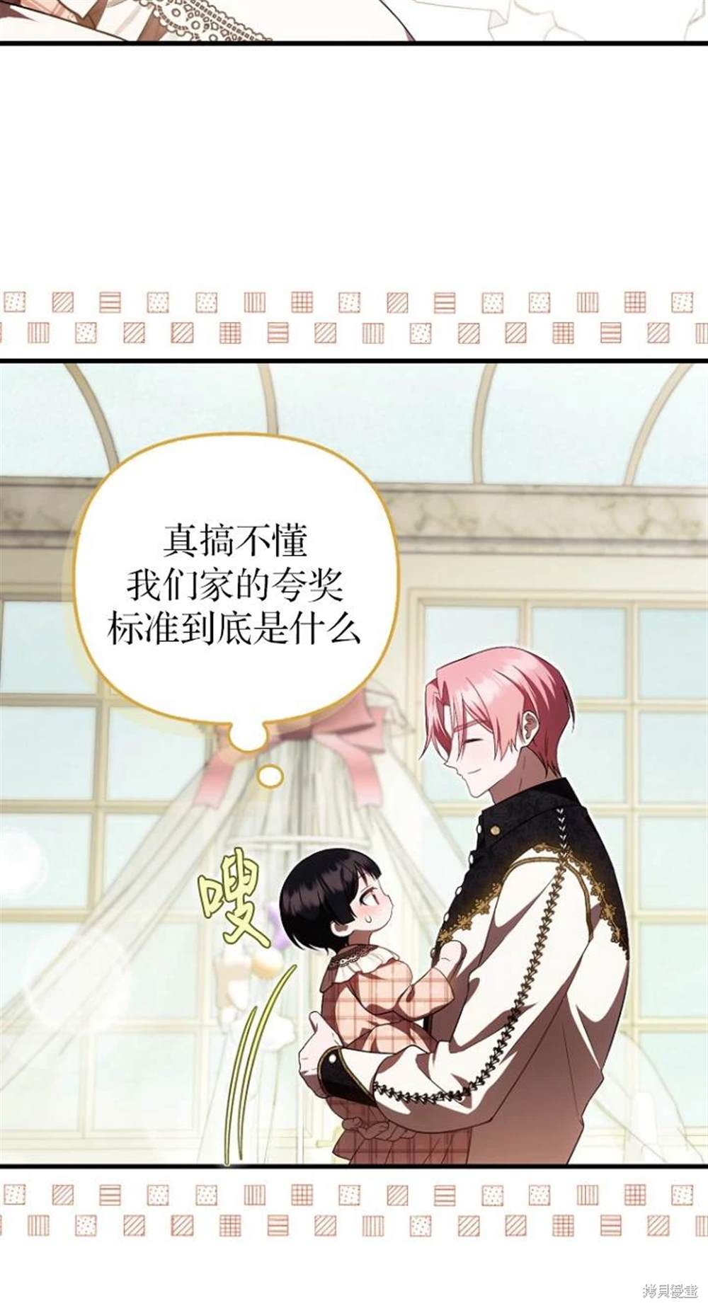 《第一次成为受宠的老么》第40话 第3页
