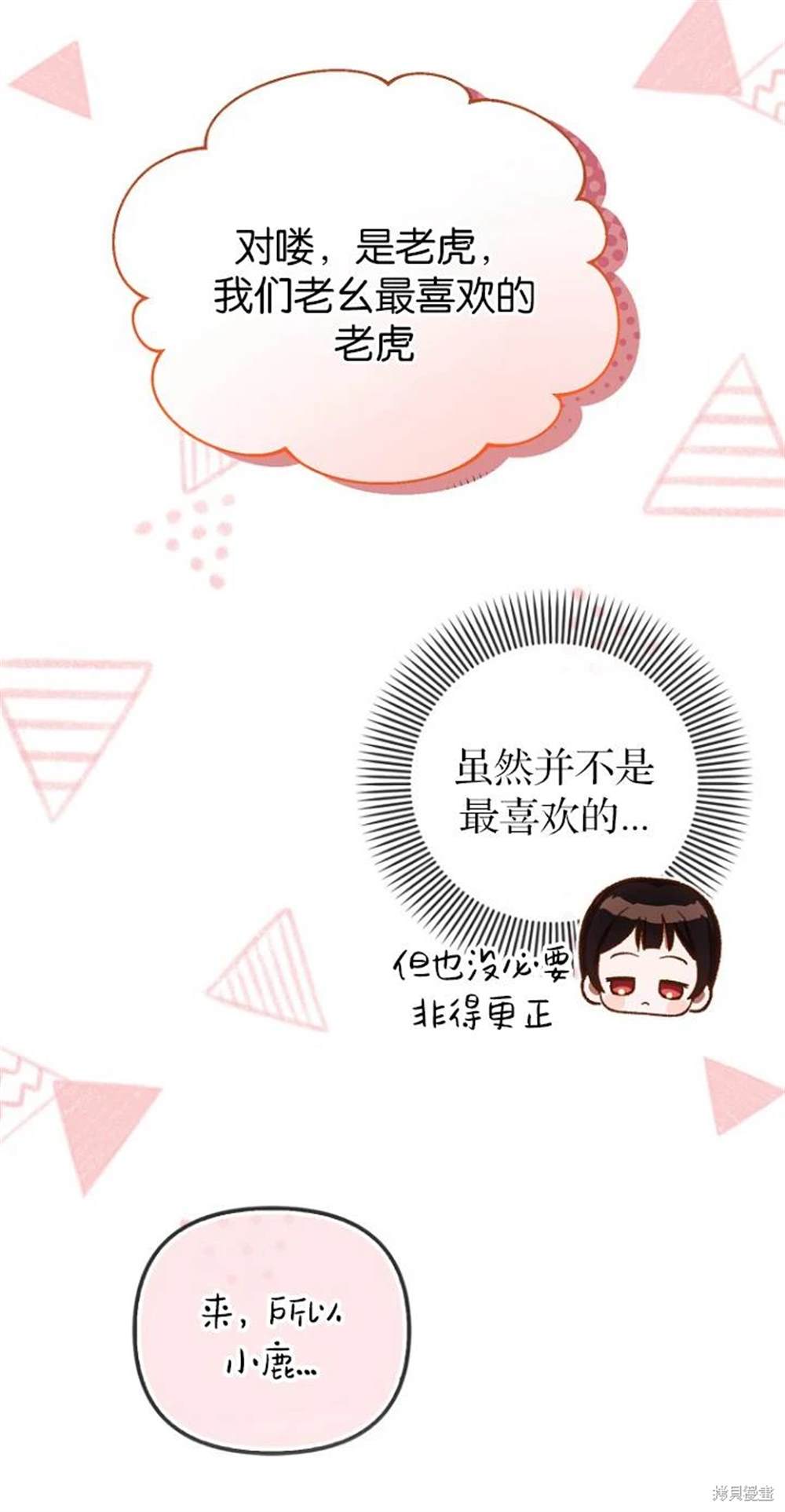 《第一次成为受宠的老么》第40话 第40页