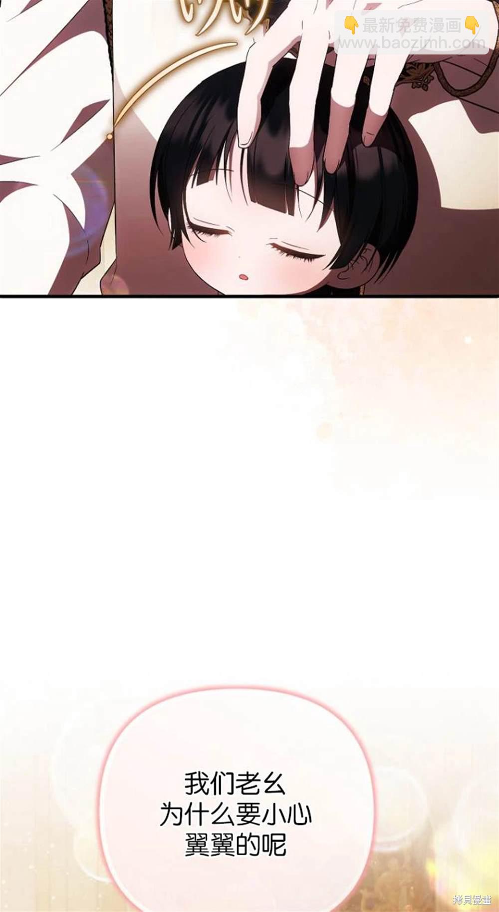 《第一次成为受宠的老么》第40话 第45页