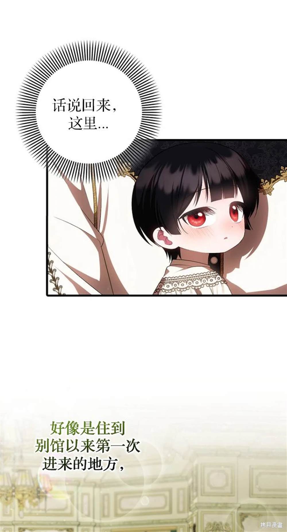 《第一次成为受宠的老么》第40话 第4页