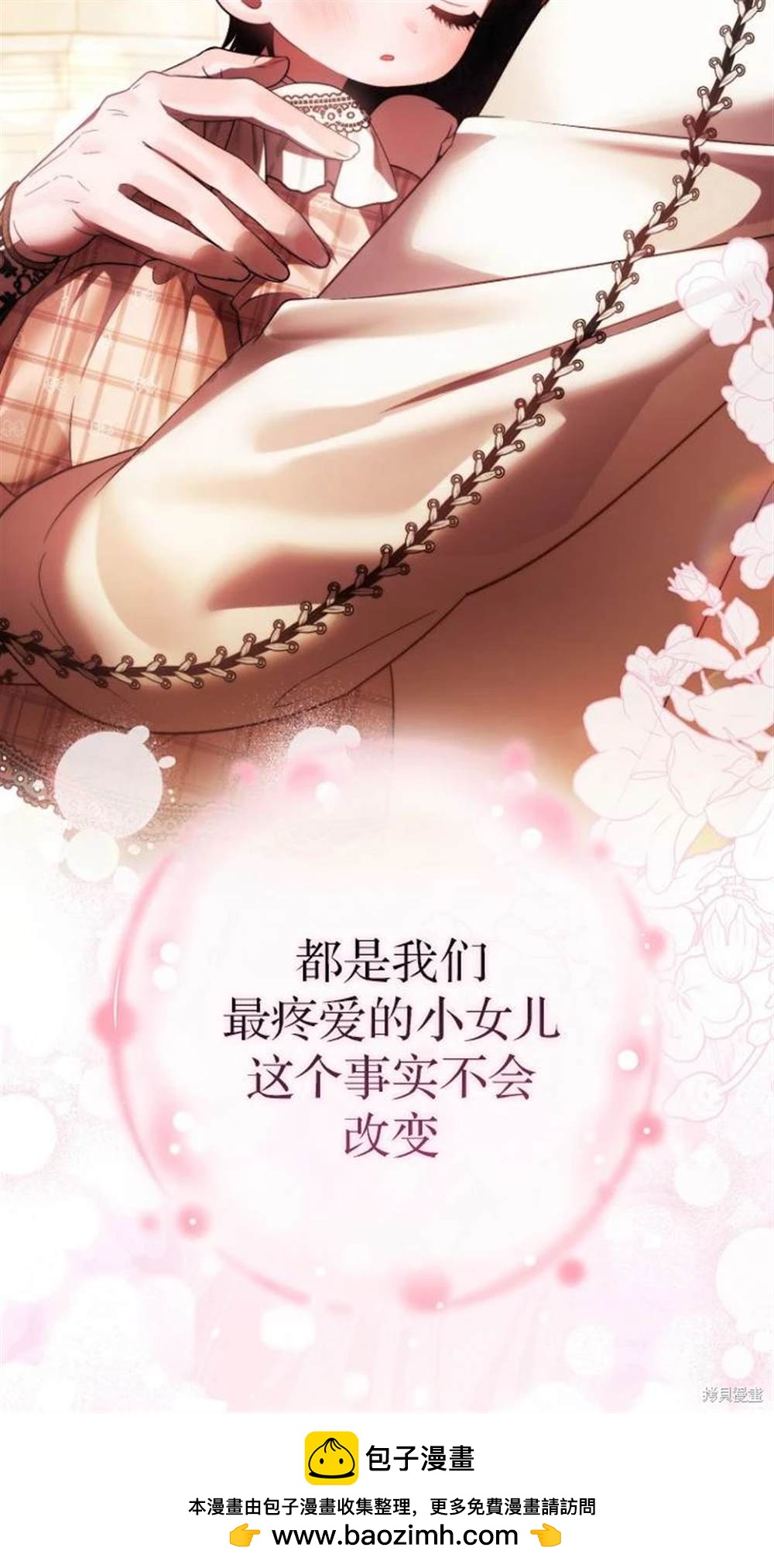 《第一次成为受宠的老么》第40话 第50页