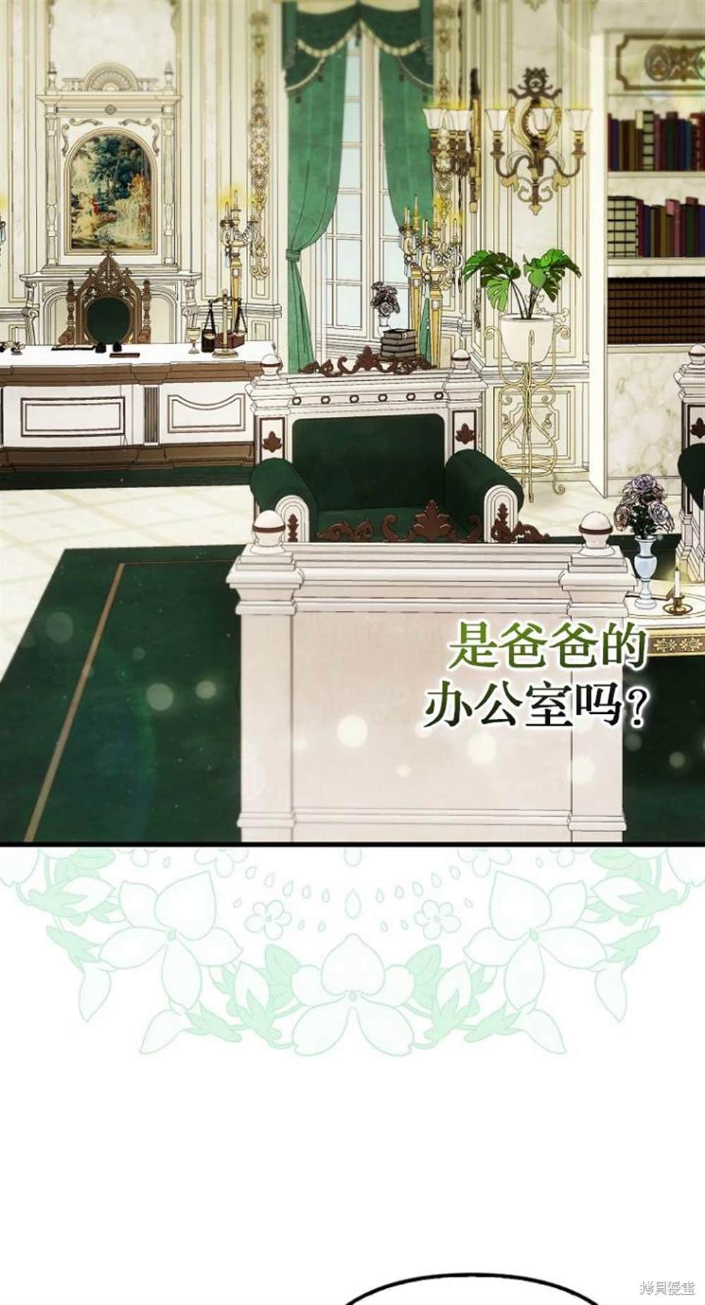 《第一次成为受宠的老么》第40话 第5页