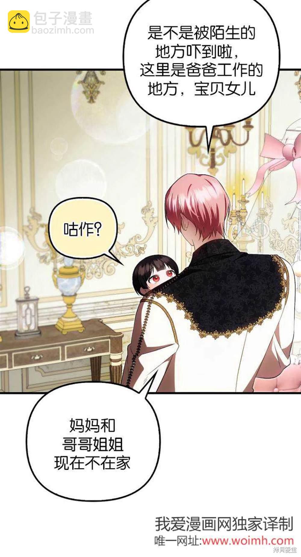 《第一次成为受宠的老么》第40话 第6页