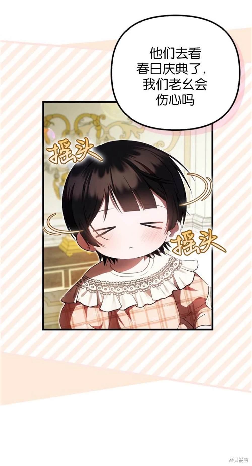 《第一次成为受宠的老么》第40话 第7页
