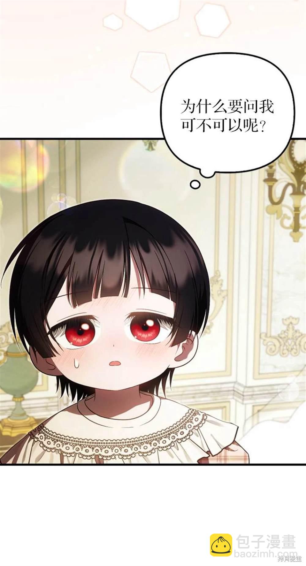 《第一次成为受宠的老么》第40话 第9页