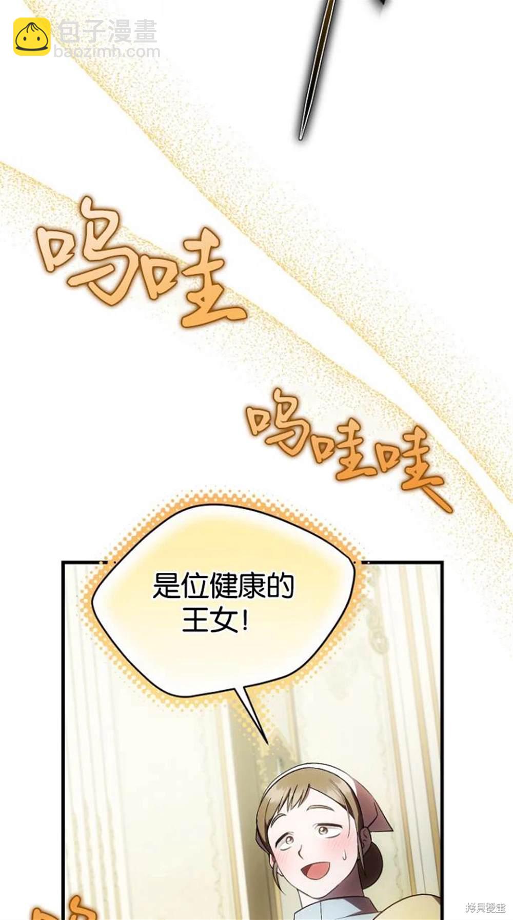 《第一次成为受宠的老么》第41话 第14页