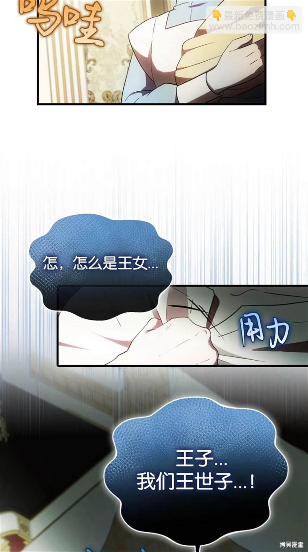 《第一次成为受宠的老么》第41话 第15页