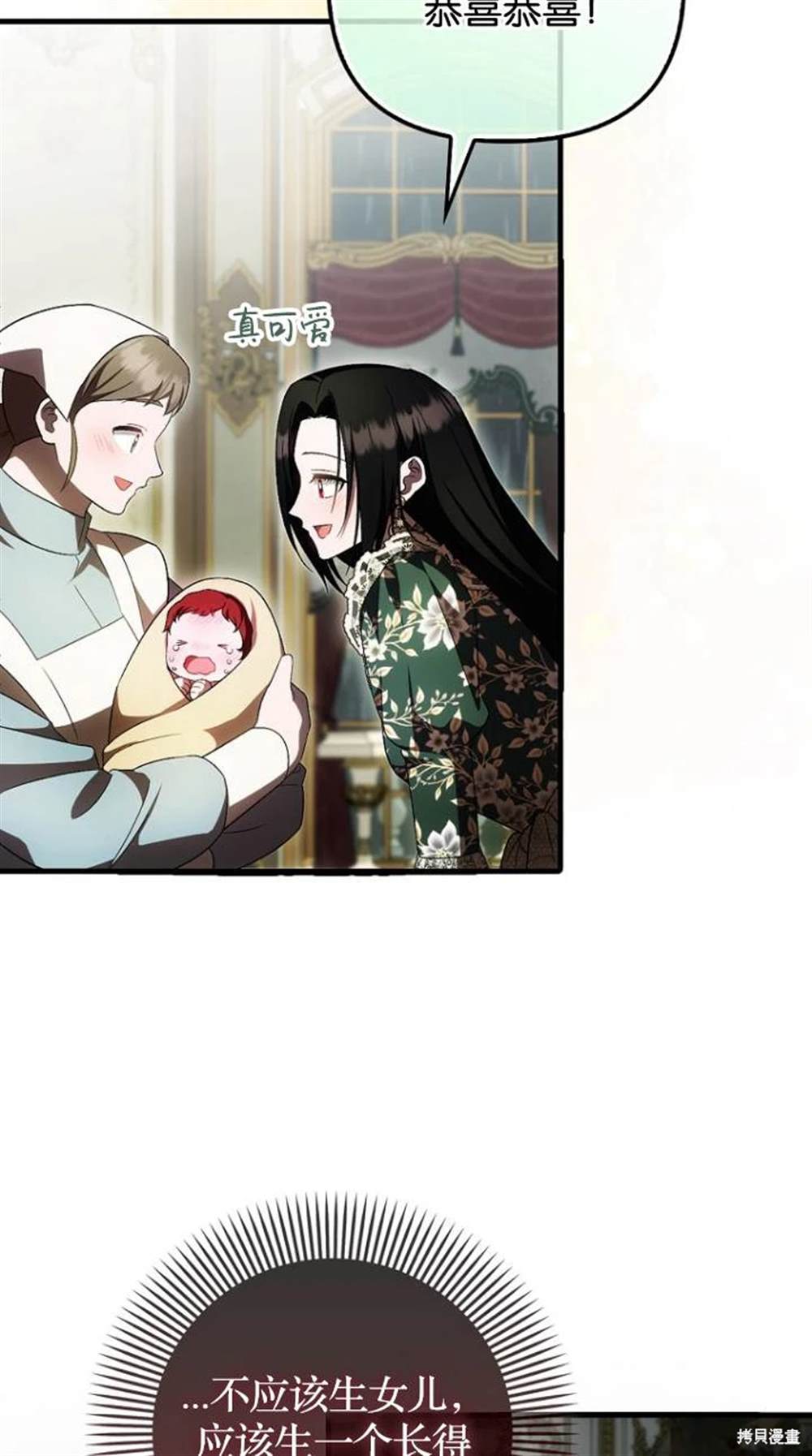 《第一次成为受宠的老么》第41话 第1页