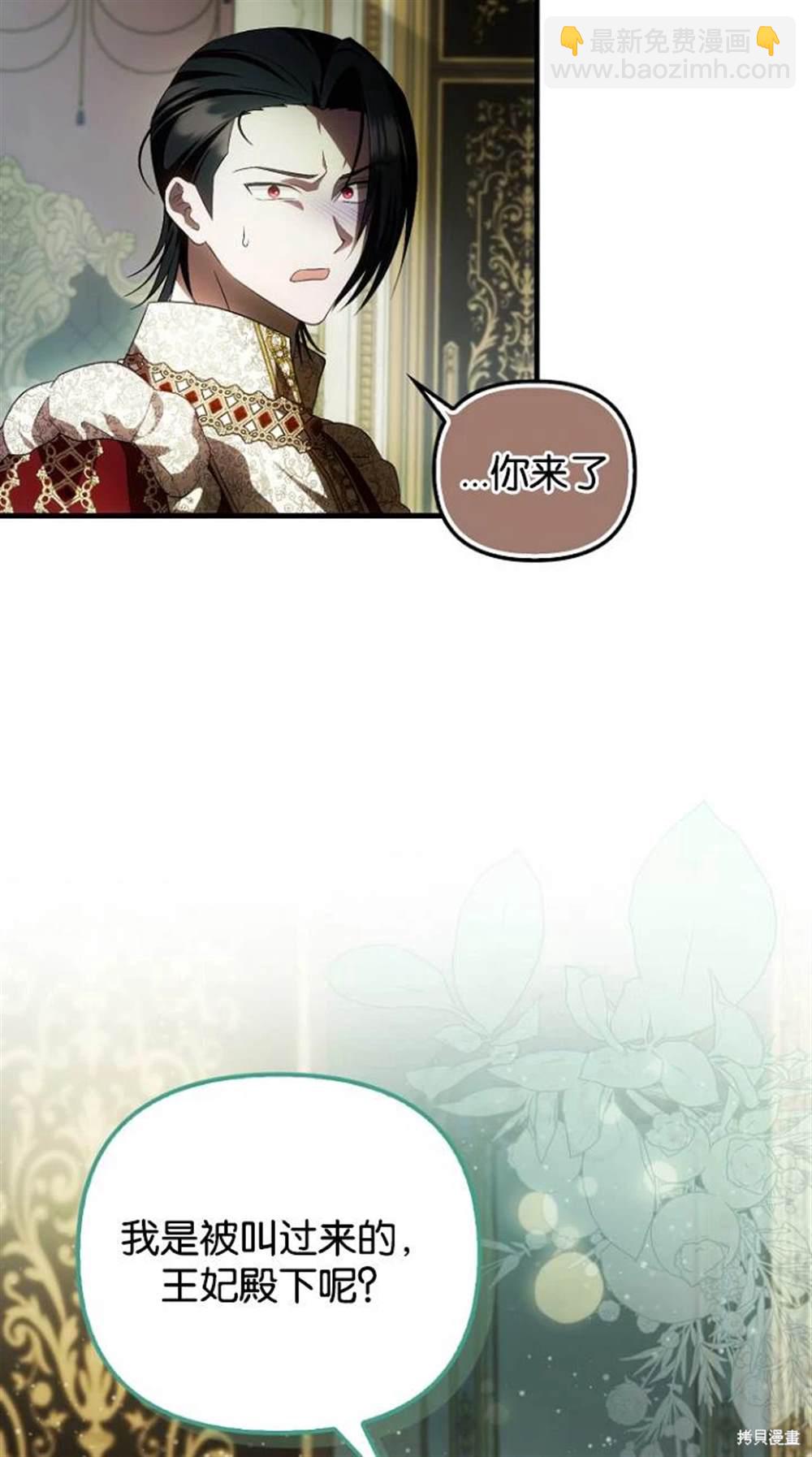 《第一次成为受宠的老么》第41话 第20页