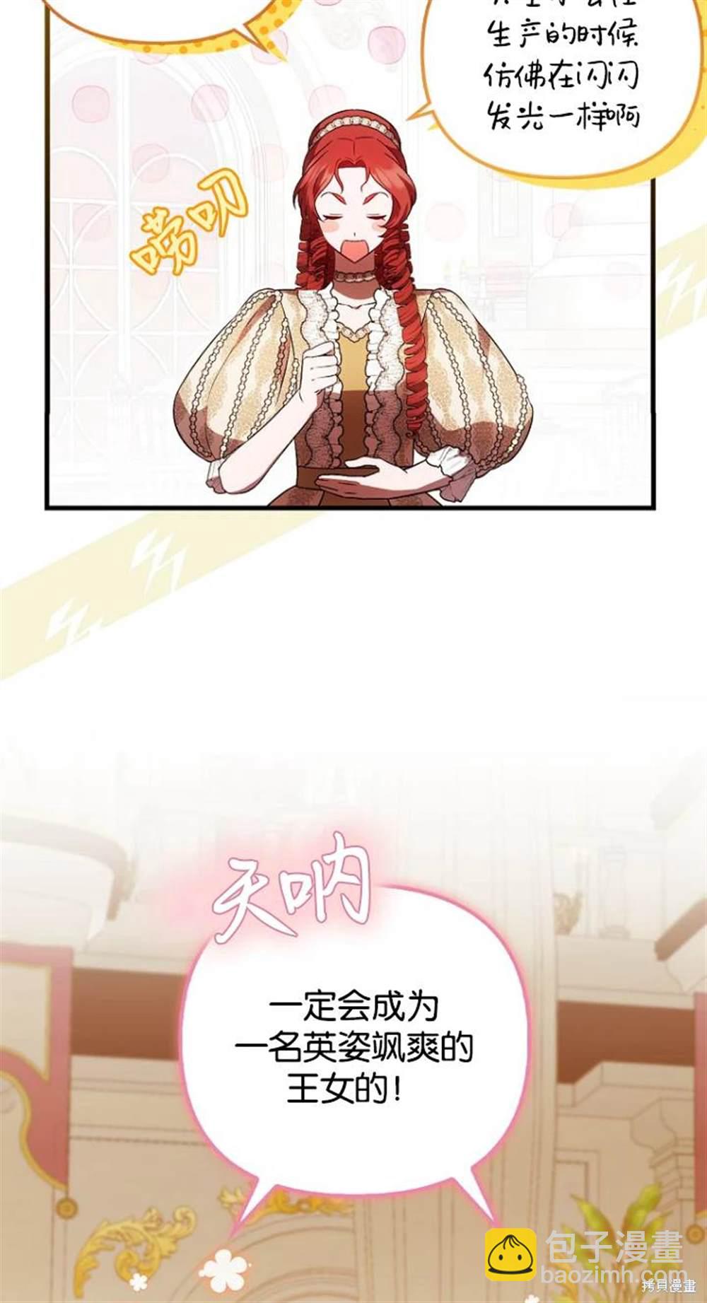 《第一次成为受宠的老么》第41话 第24页