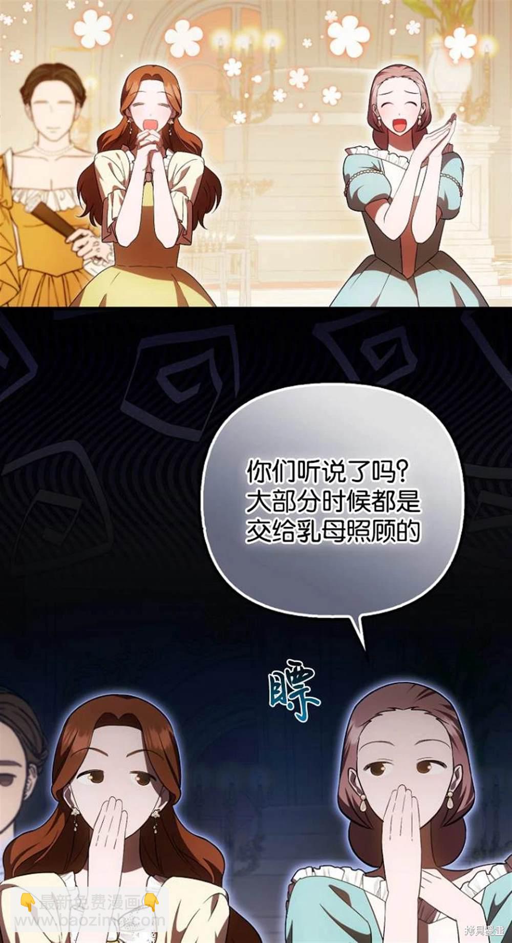 《第一次成为受宠的老么》第41话 第25页