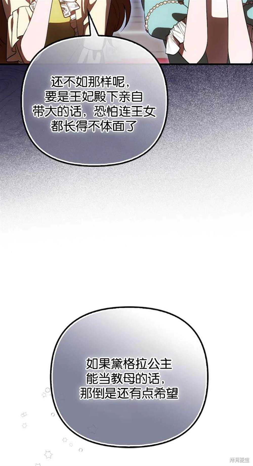 《第一次成为受宠的老么》第41话 第26页