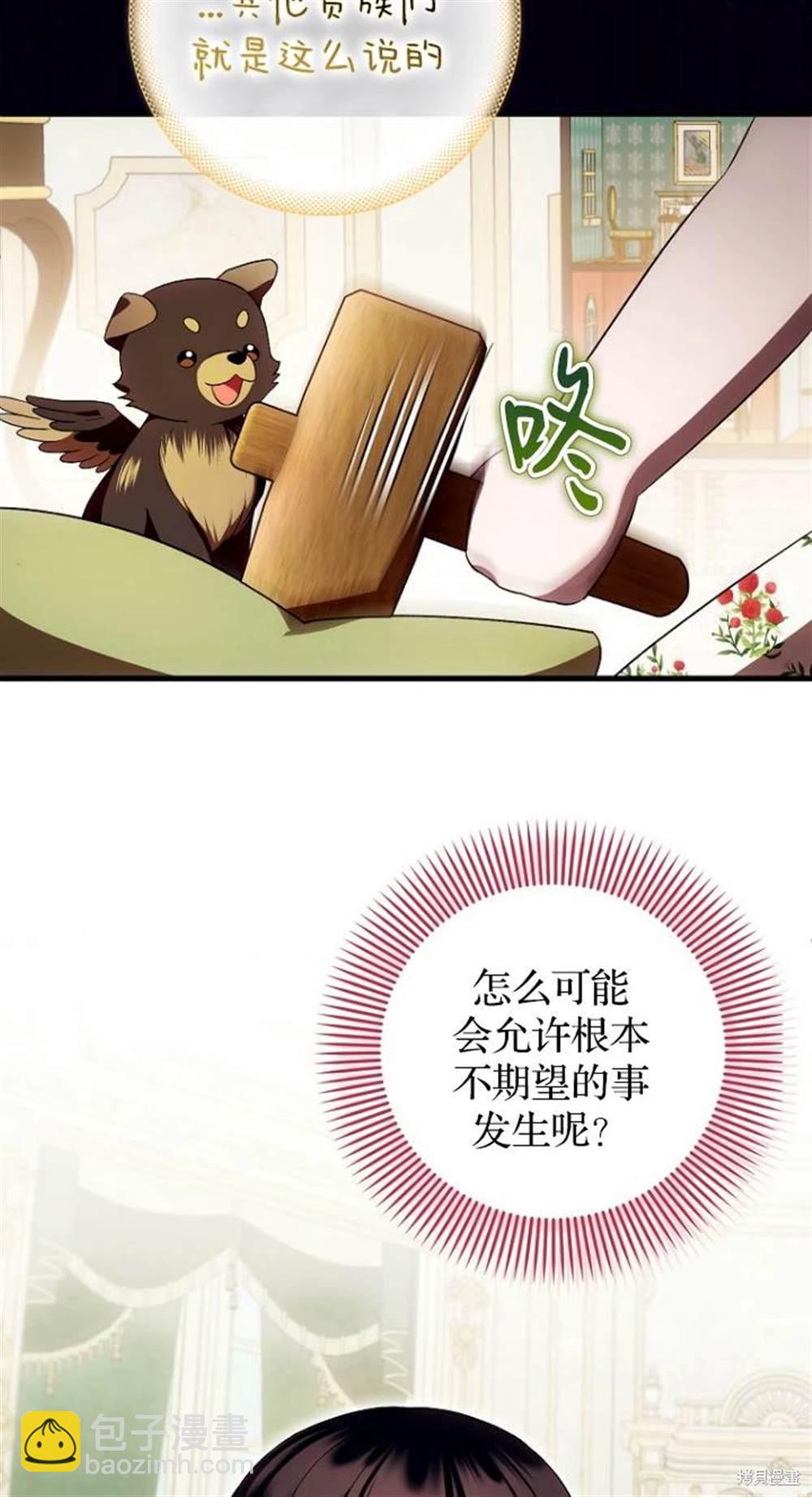 《第一次成为受宠的老么》第41话 第28页