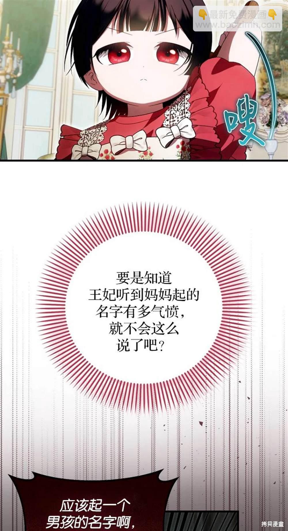 《第一次成为受宠的老么》第41话 第29页