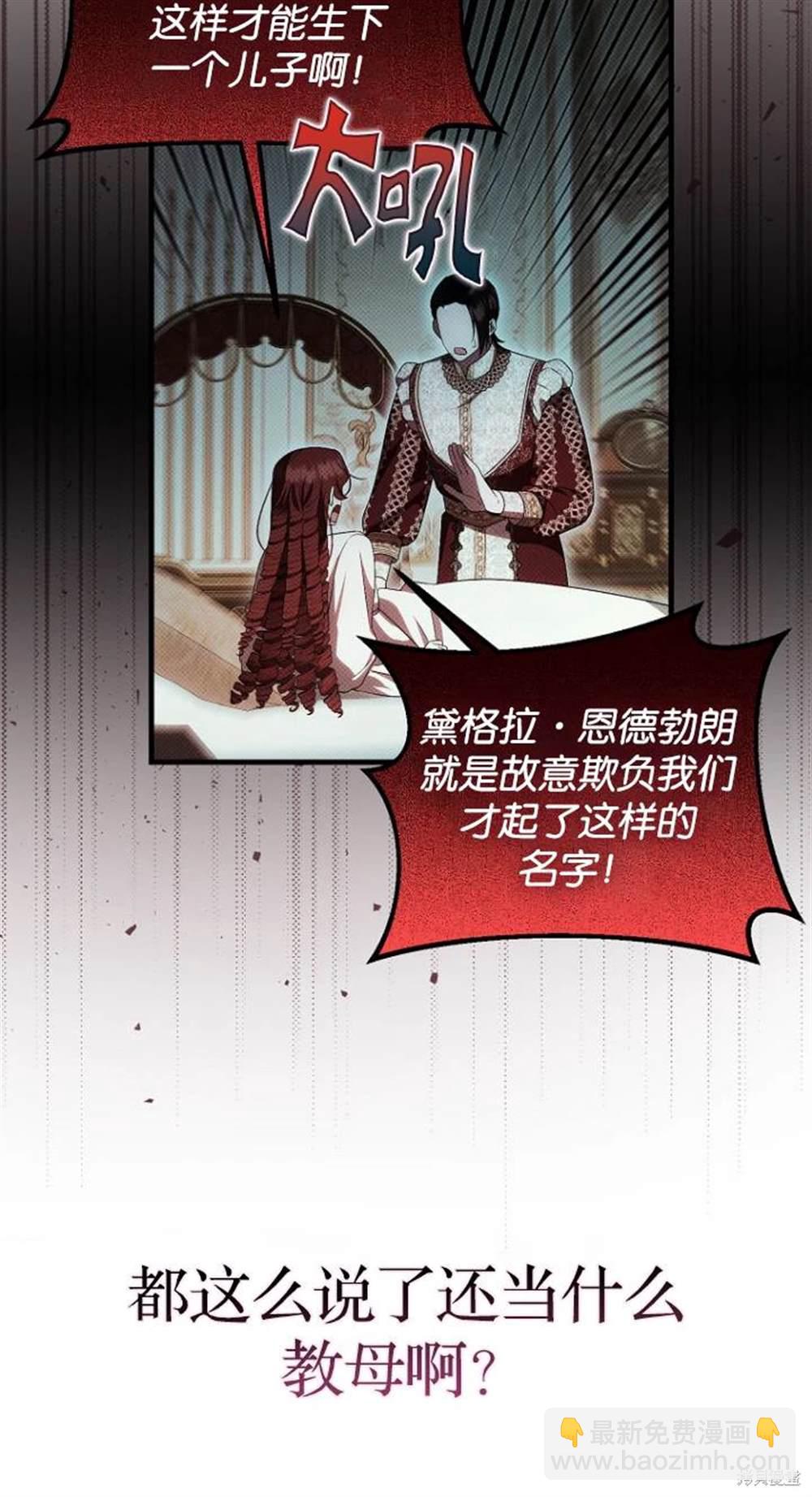 《第一次成为受宠的老么》第41话 第30页