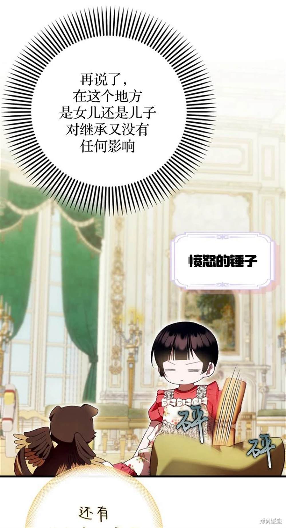 《第一次成为受宠的老么》第41话 第31页