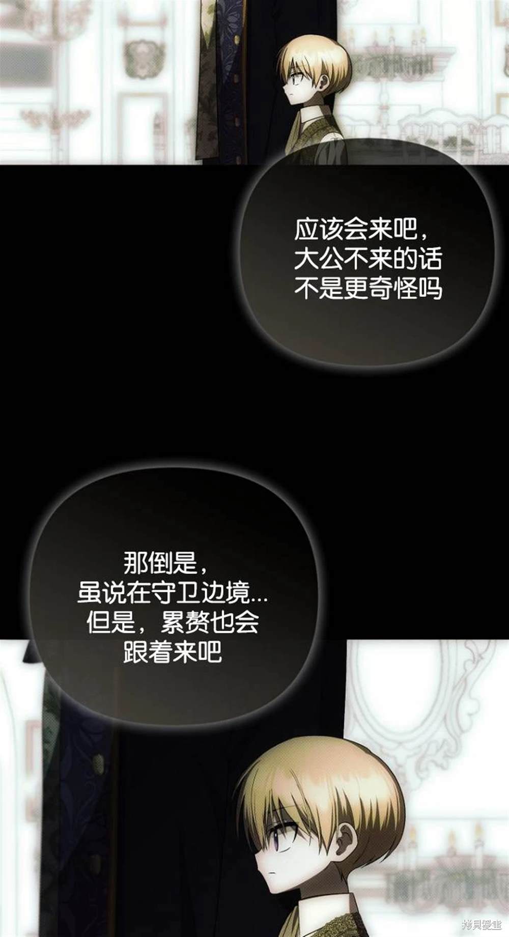 《第一次成为受宠的老么》第41话 第33页