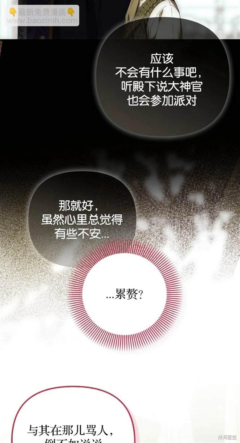《第一次成为受宠的老么》第41话 第34页