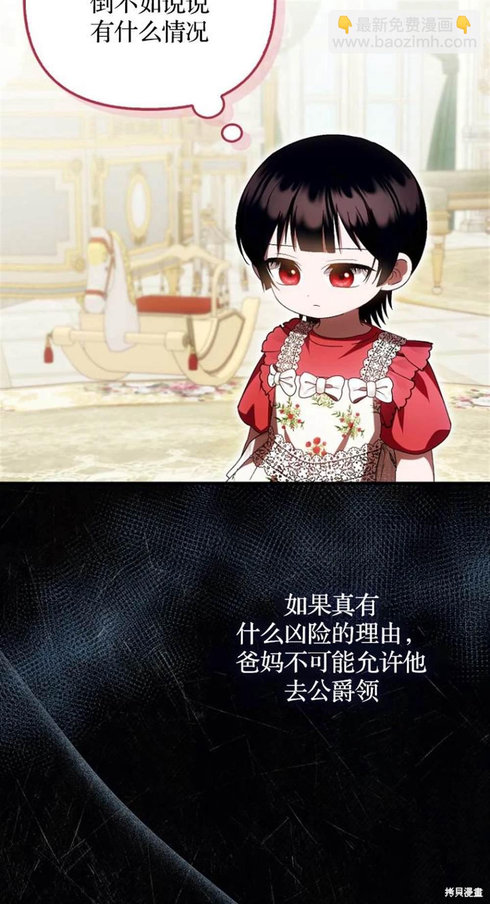 《第一次成为受宠的老么》第41话 第35页