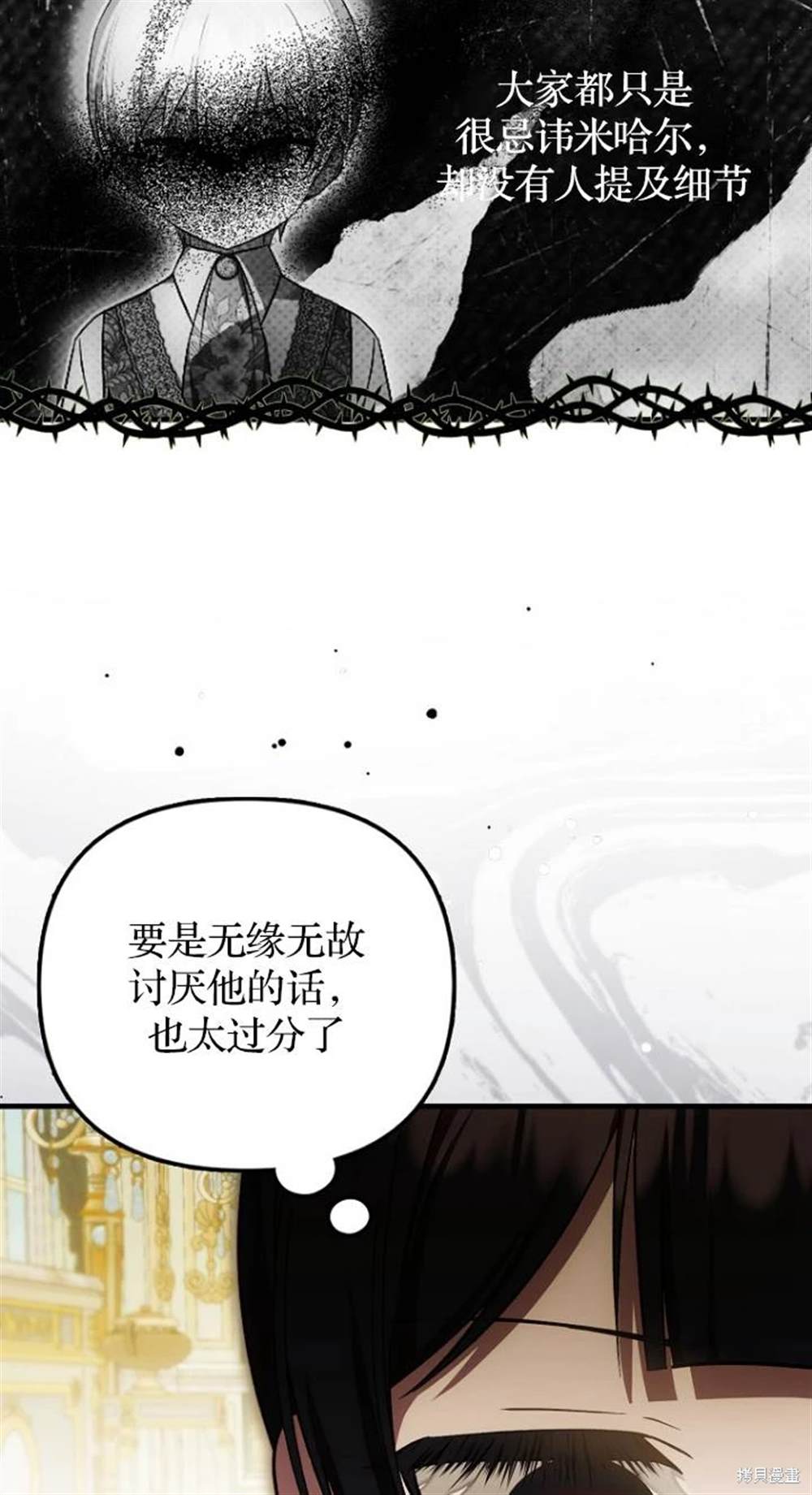 《第一次成为受宠的老么》第41话 第37页