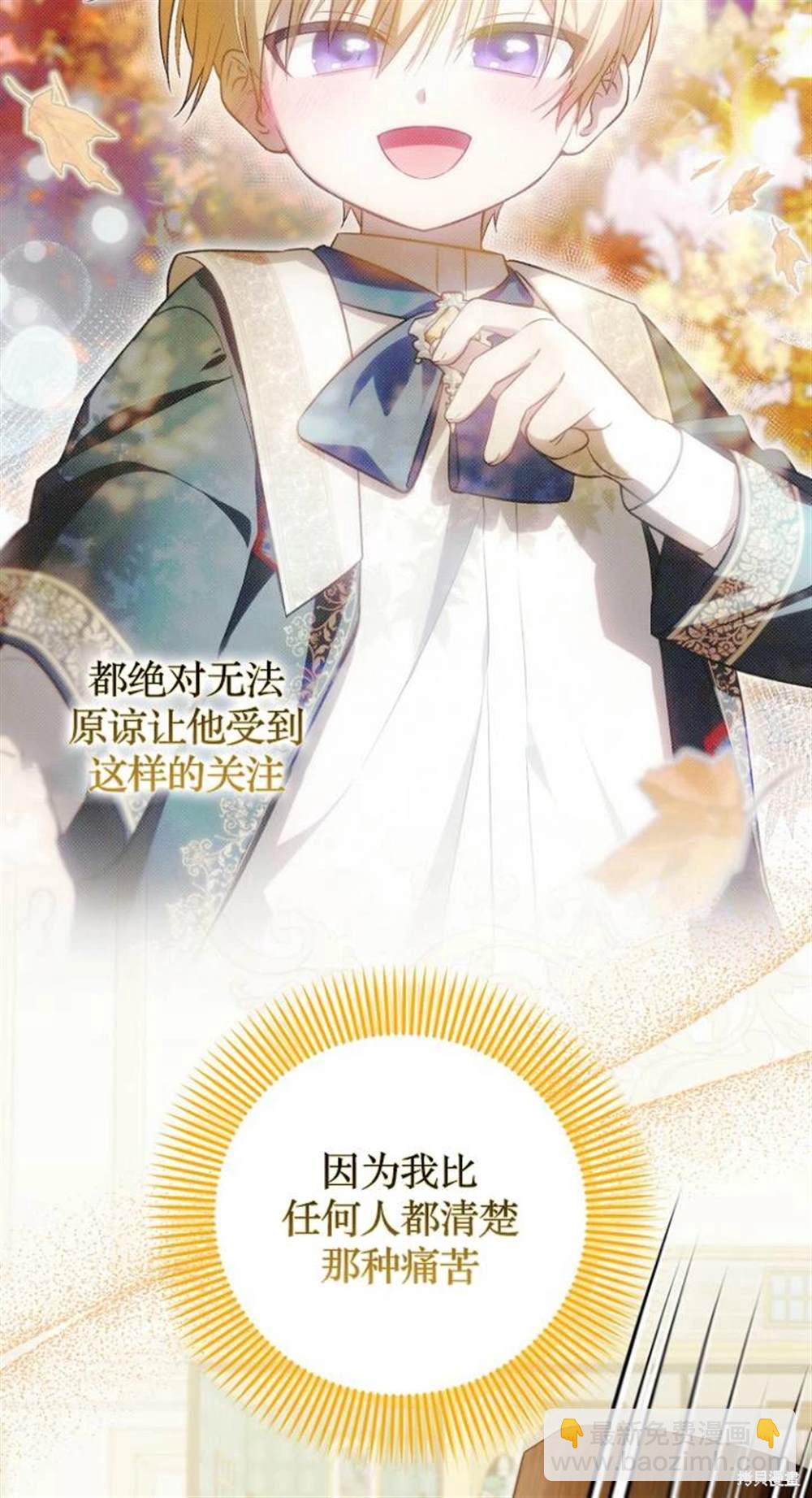 《第一次成为受宠的老么》第41话 第40页