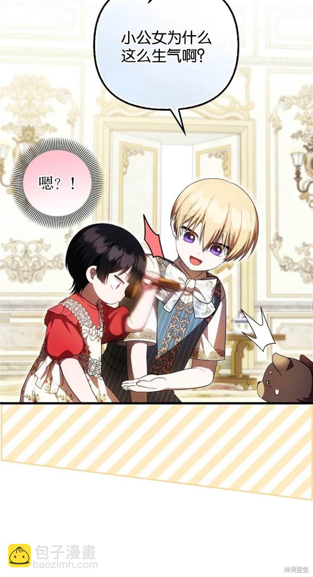 《第一次成为受宠的老么》第41话 第42页