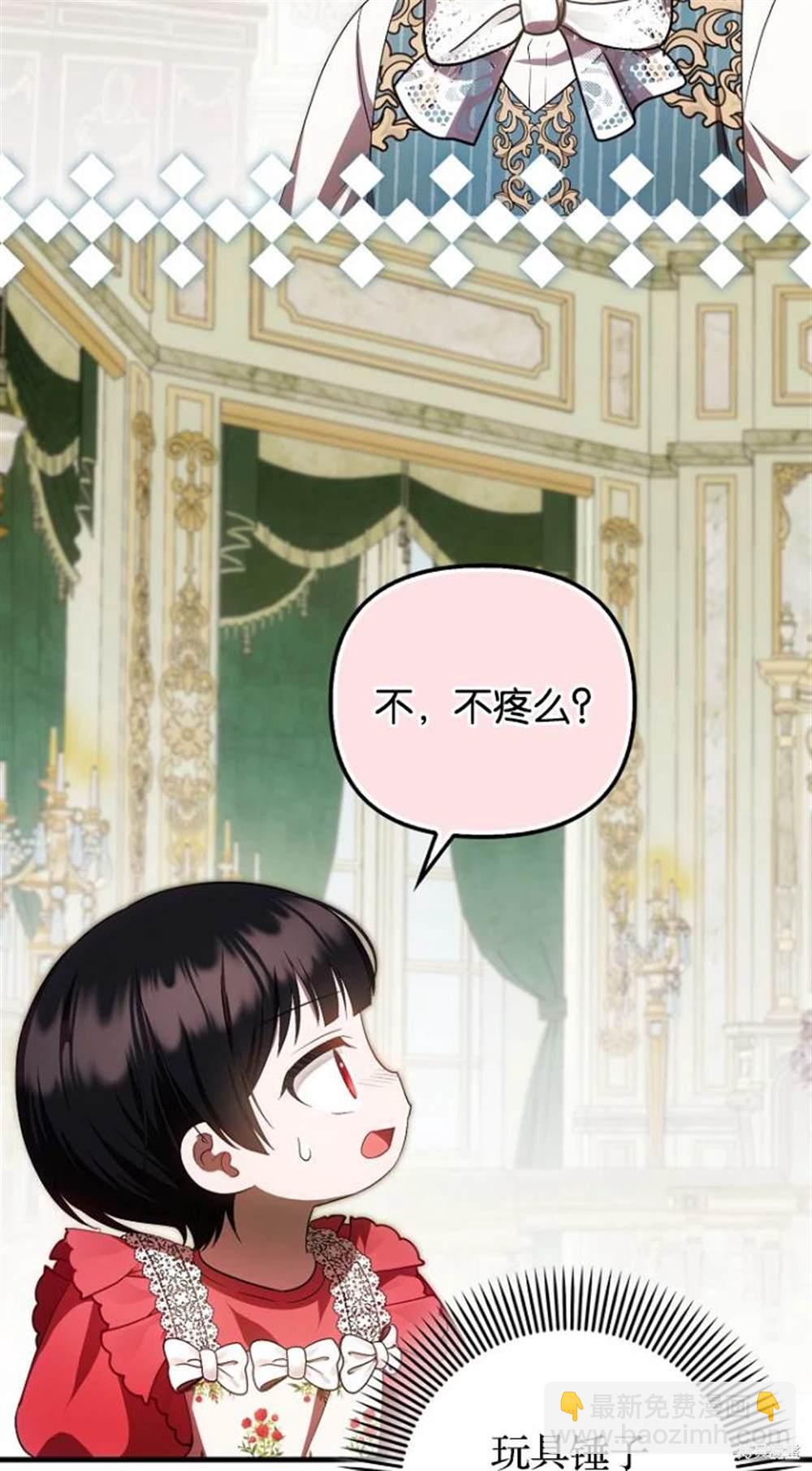 《第一次成为受宠的老么》第41话 第48页