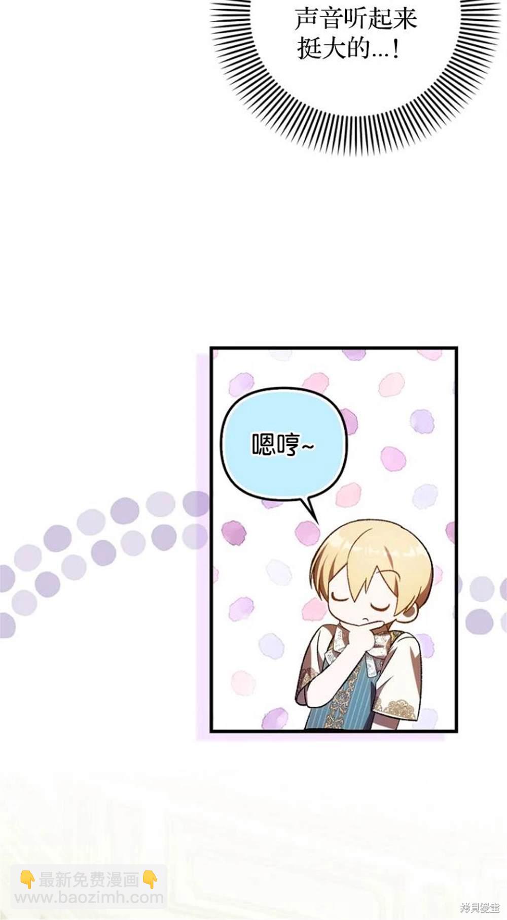 《第一次成为受宠的老么》第41话 第49页