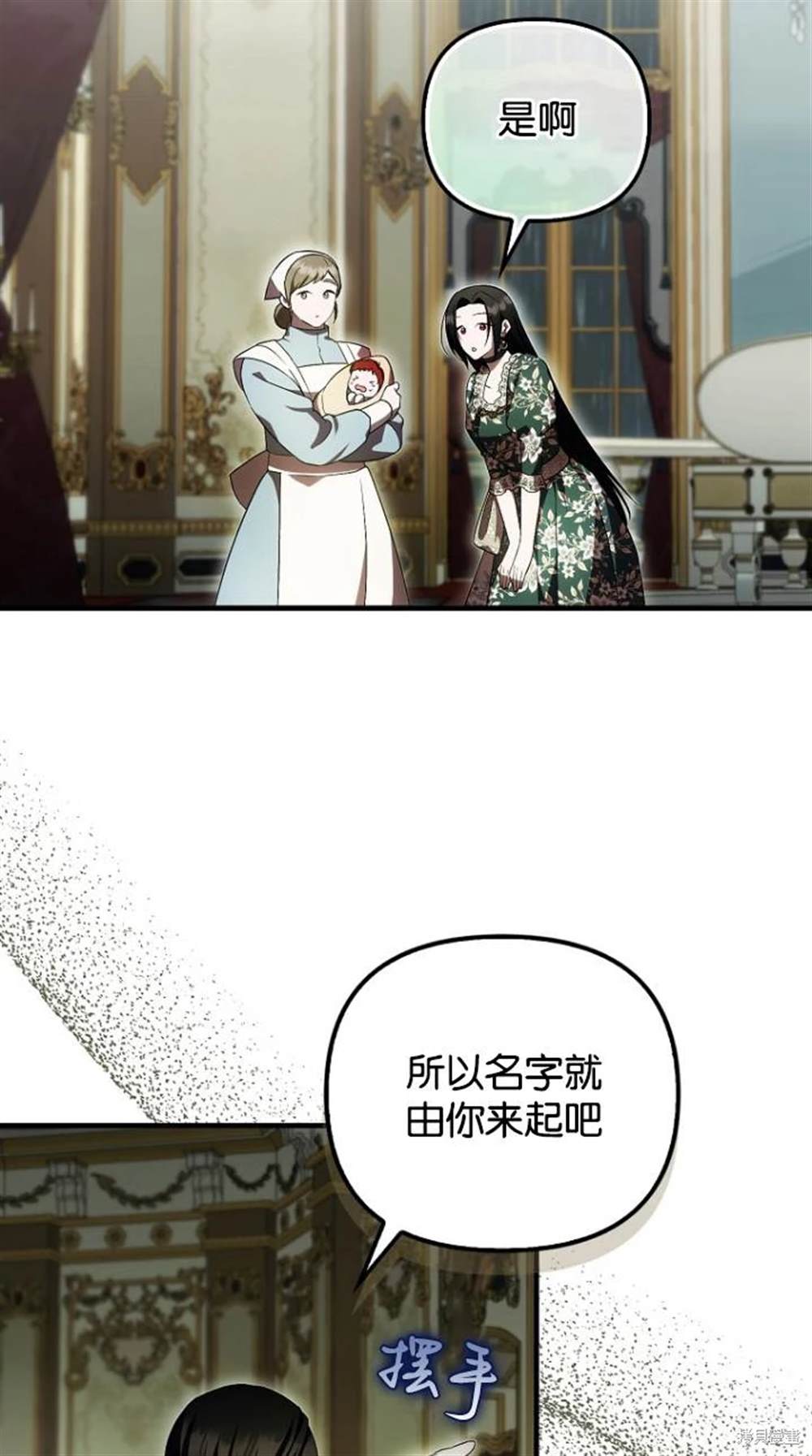 《第一次成为受宠的老么》第41话 第4页