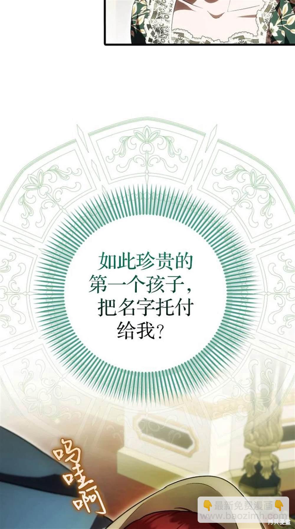 《第一次成为受宠的老么》第41话 第6页