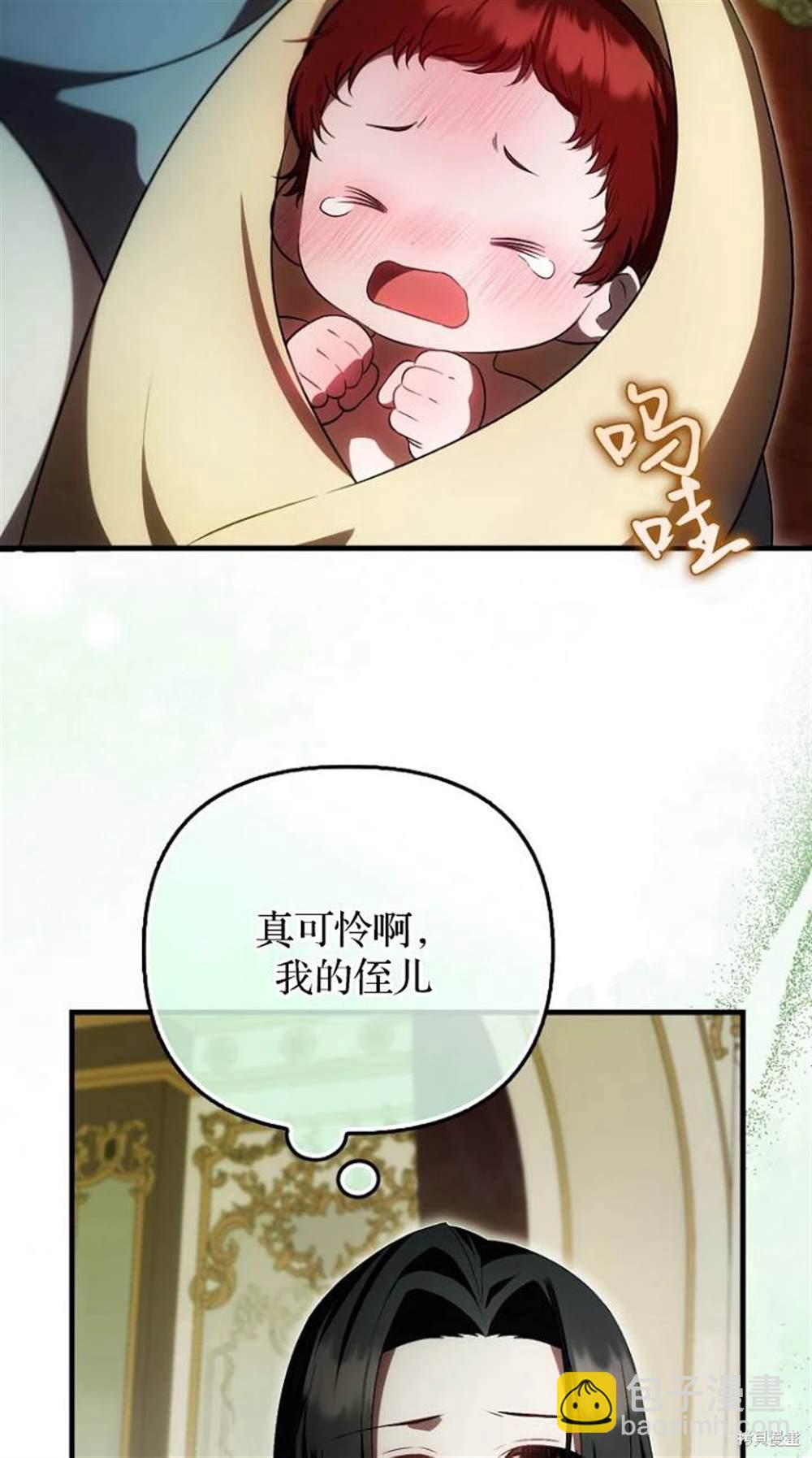 《第一次成为受宠的老么》第41话 第7页
