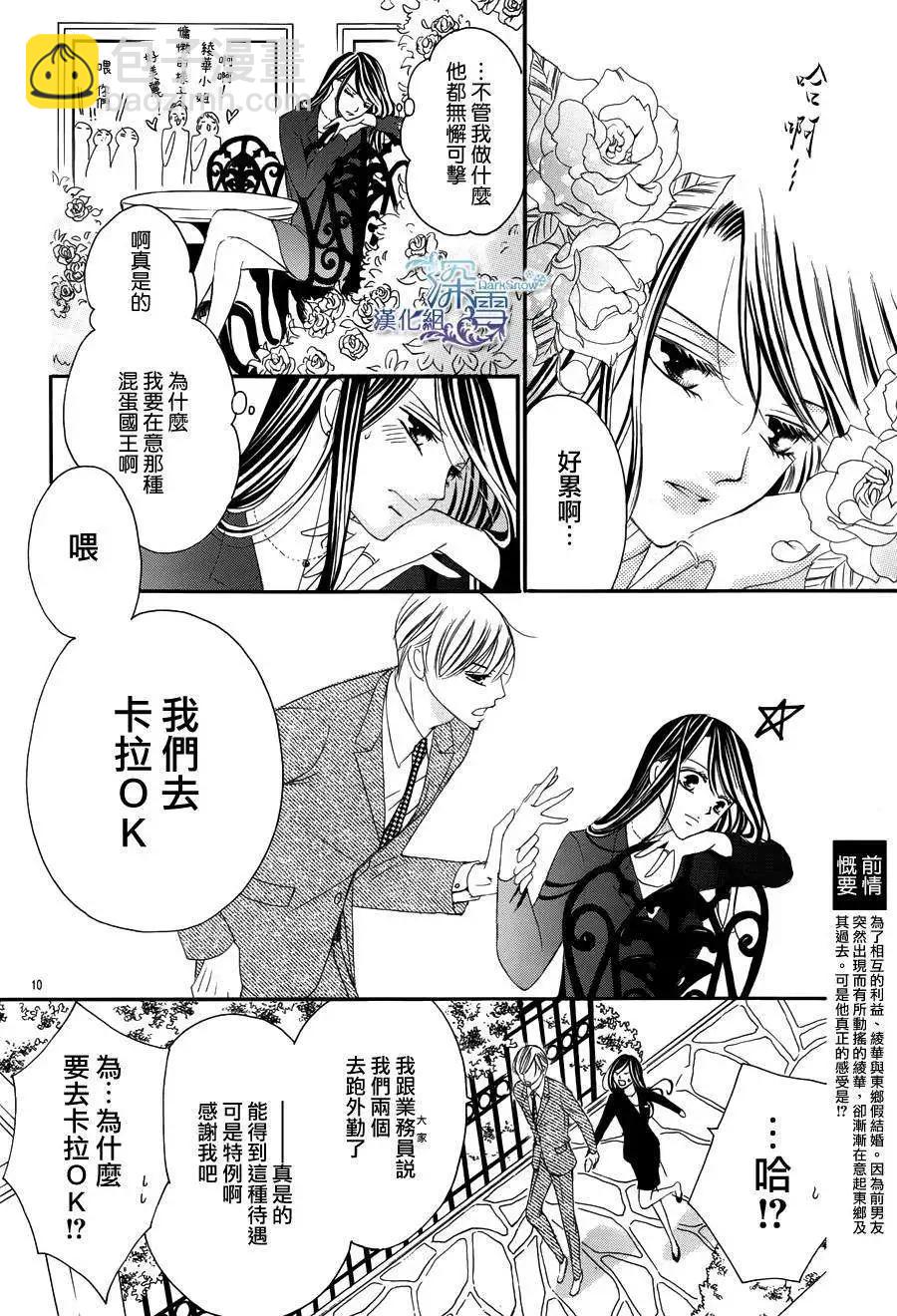 《献给国王的无名指》第03回 第10页