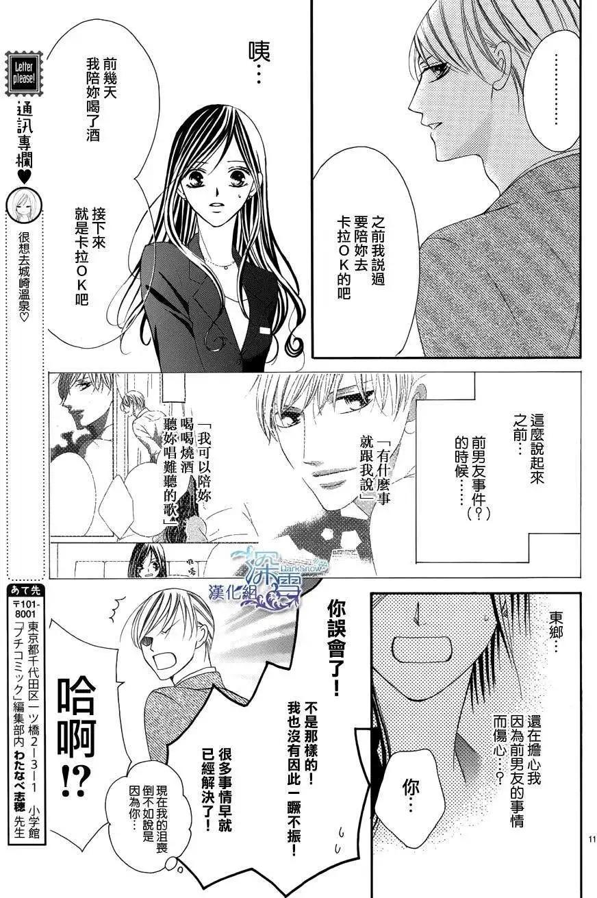 《献给国王的无名指》第03回 第11页