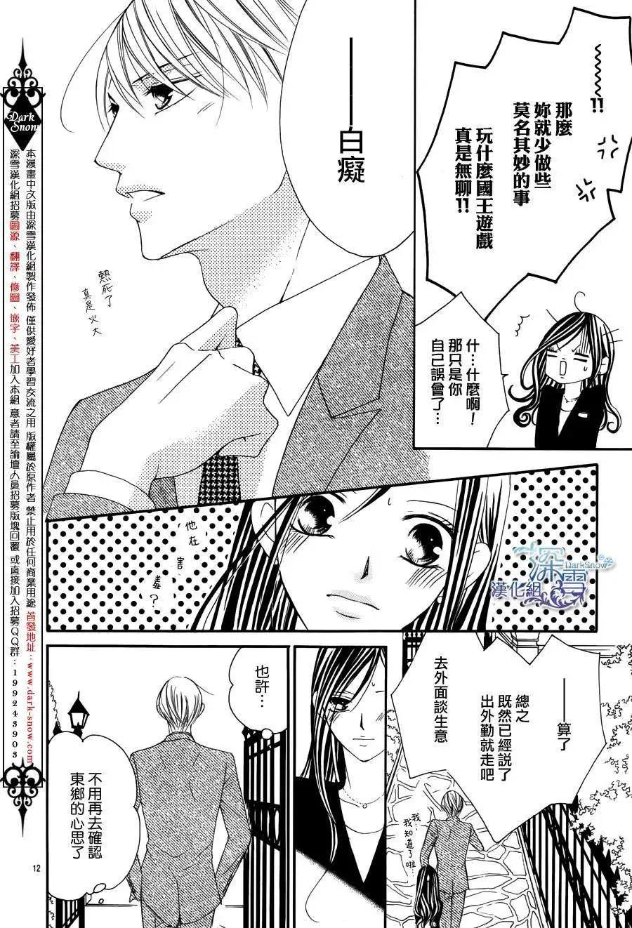 《献给国王的无名指》第03回 第12页