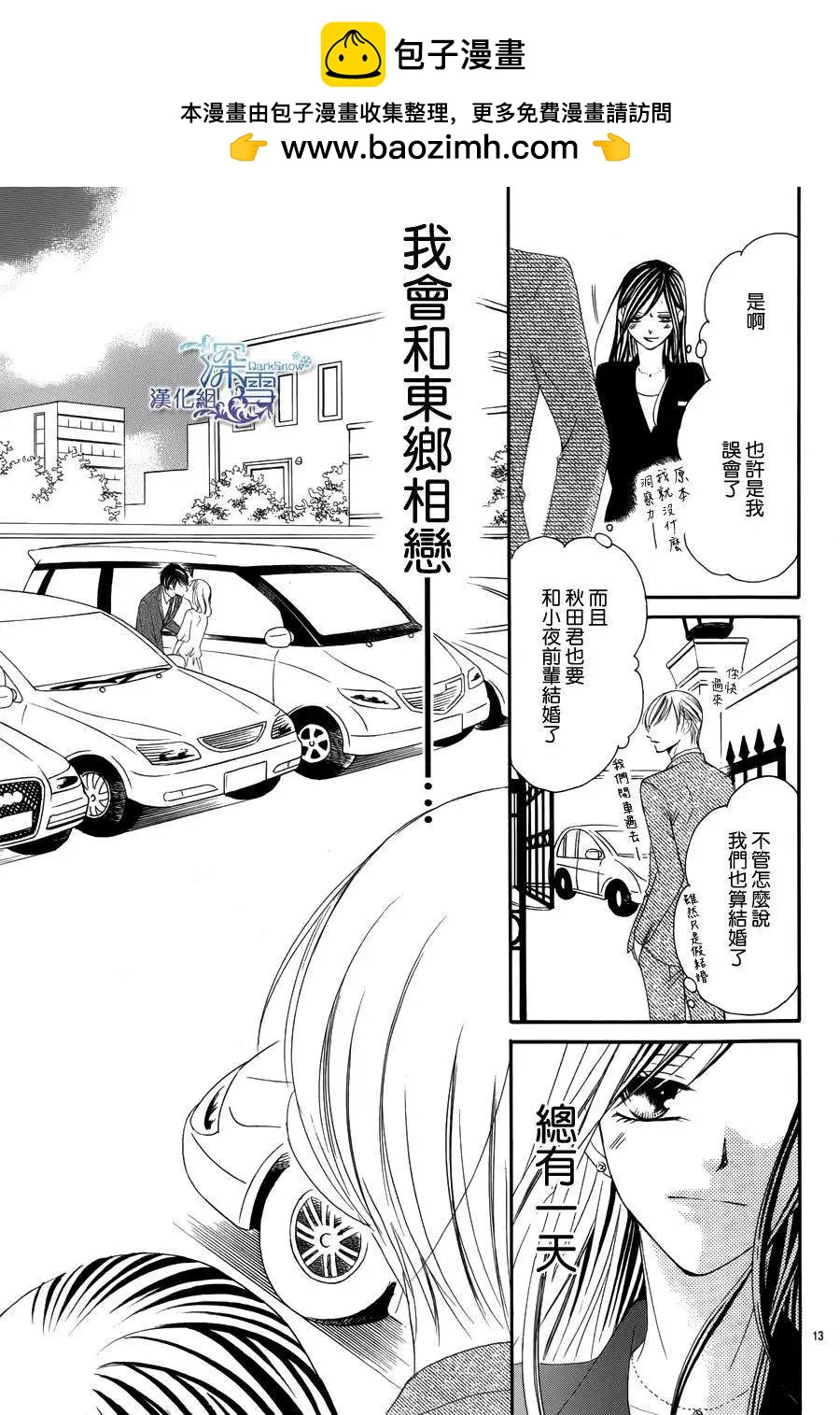 《献给国王的无名指》第03回 第13页