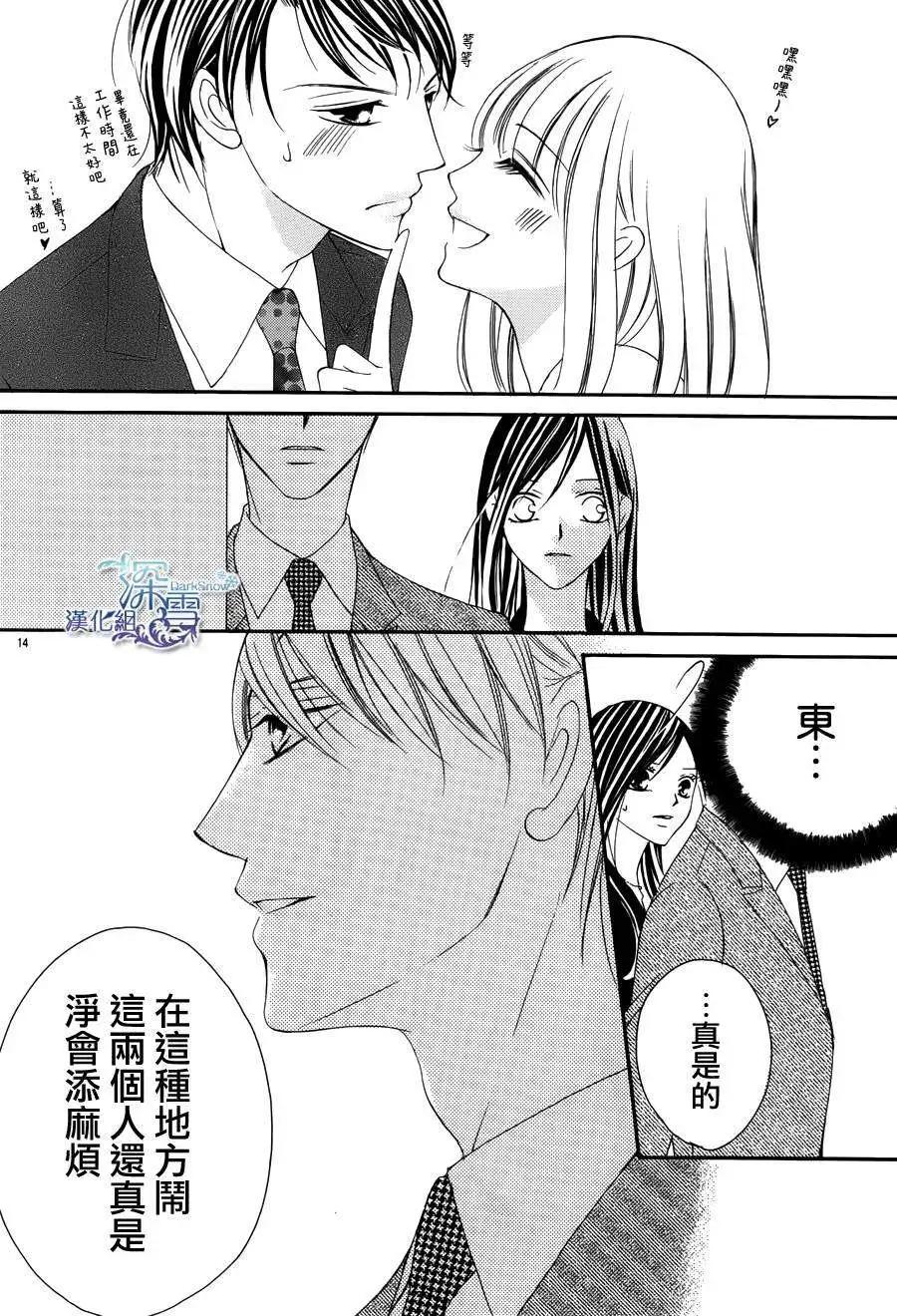 《献给国王的无名指》第03回 第14页