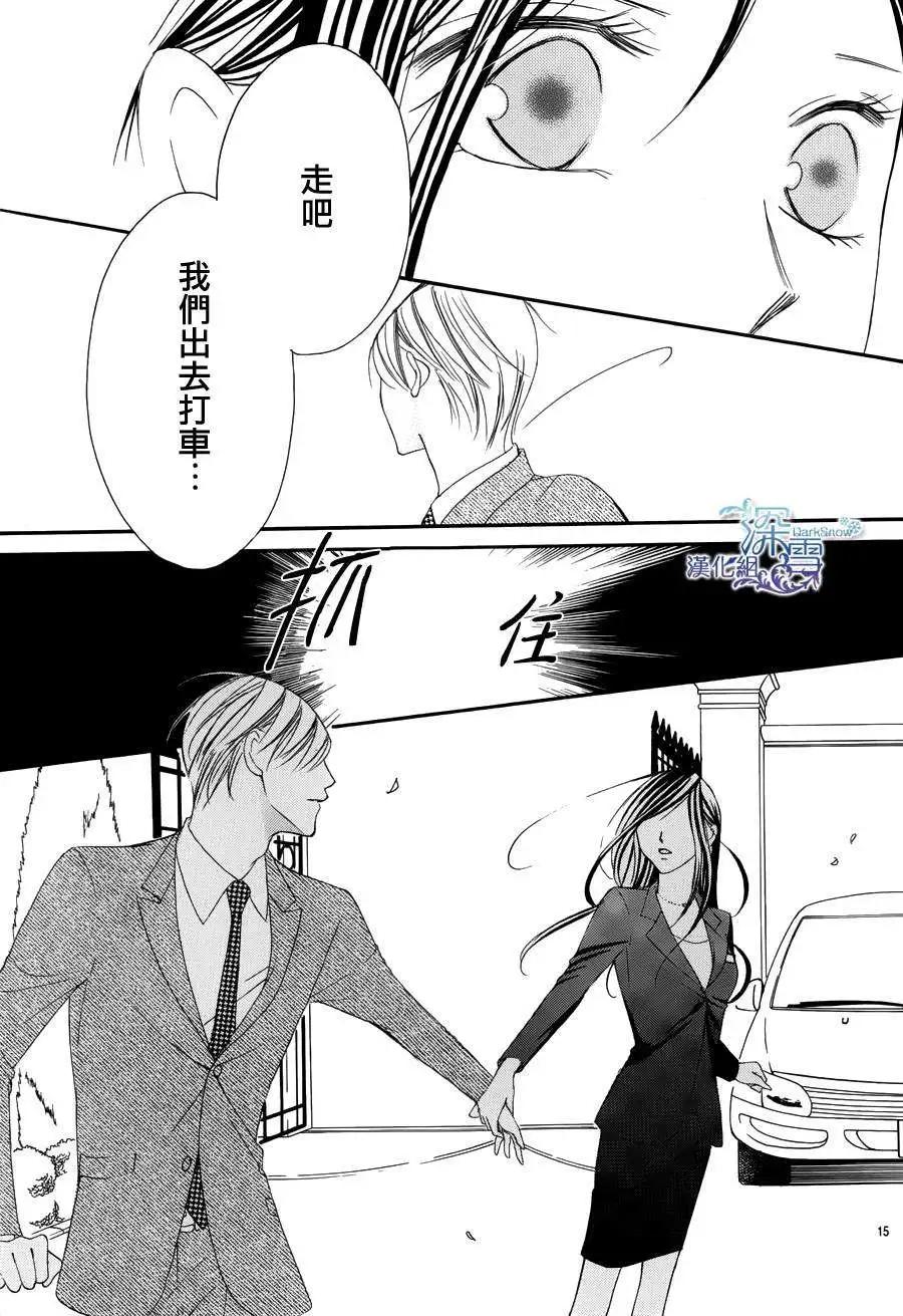 《献给国王的无名指》第03回 第15页
