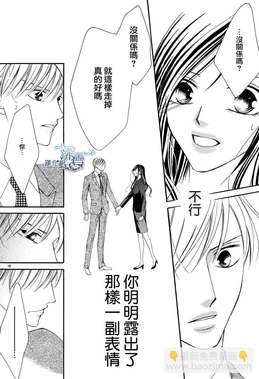 《献给国王的无名指》第03回 第16页
